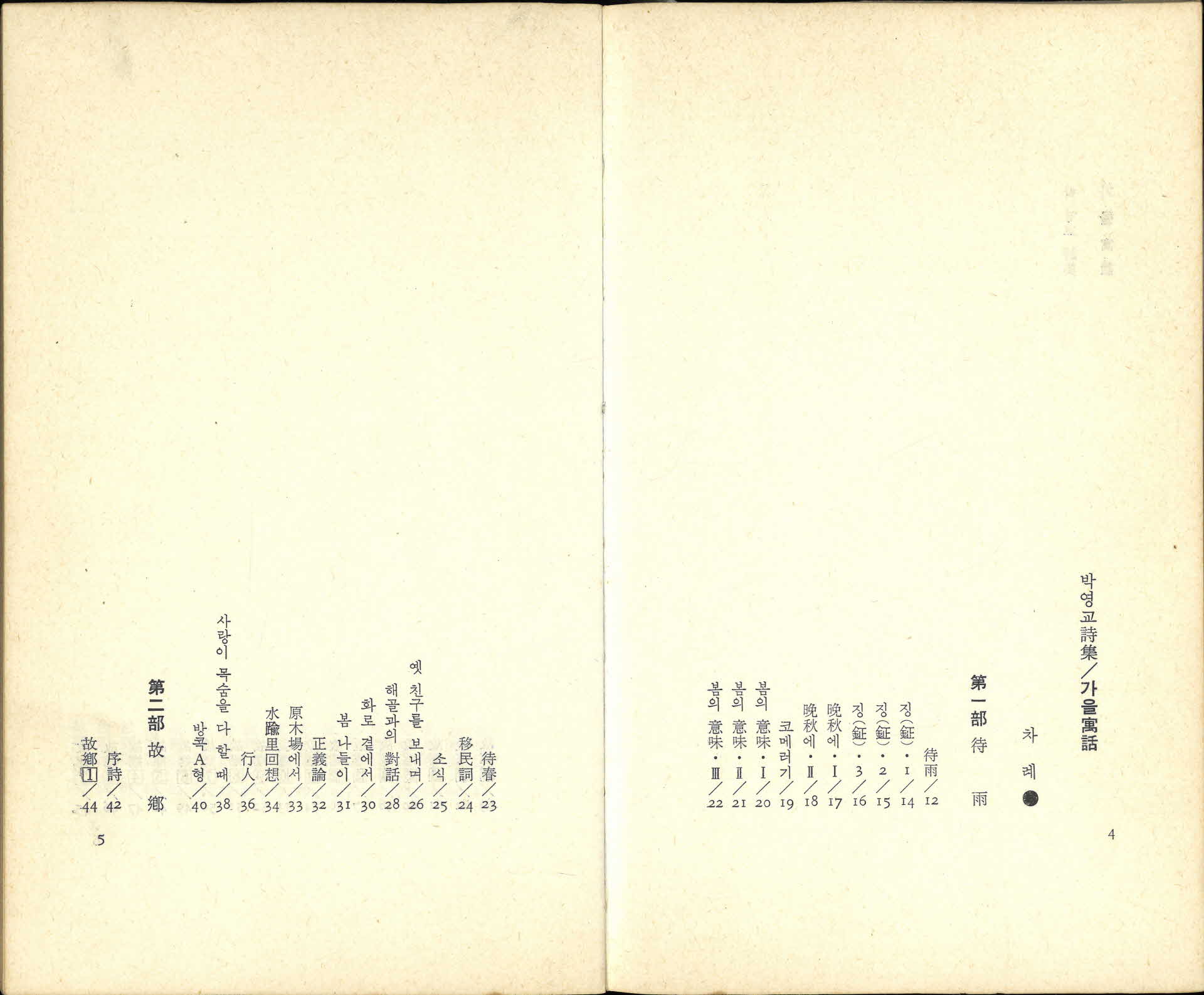 시집 '가을우화'