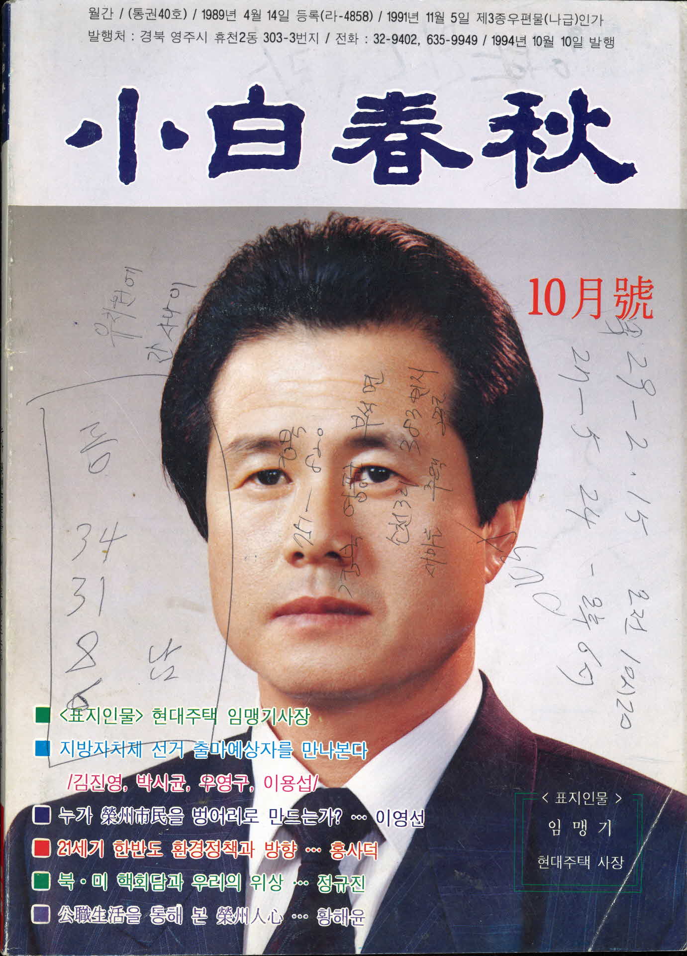 소백춘추 1994년 10월호