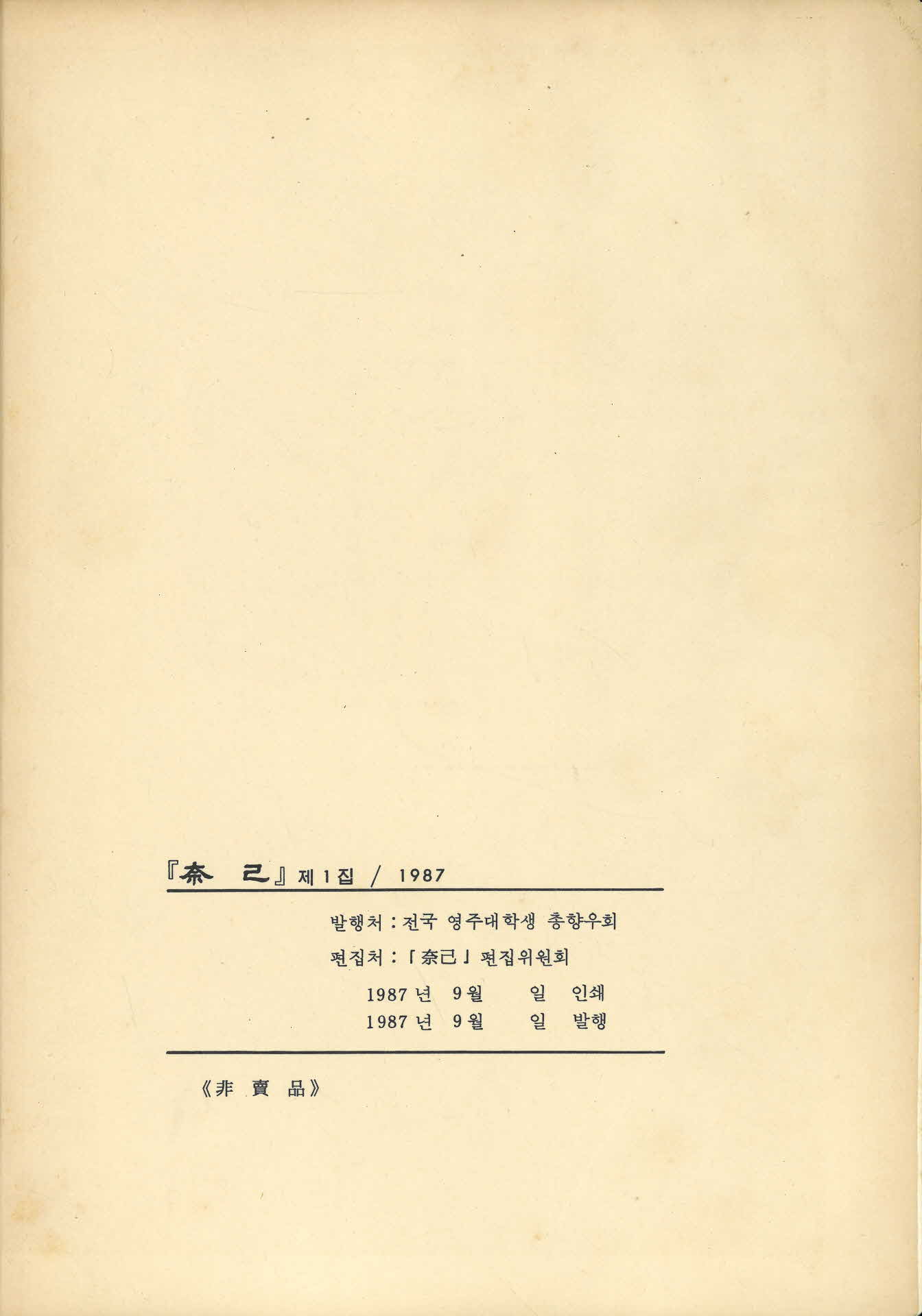 영주대학생 총향우회 내기 1집