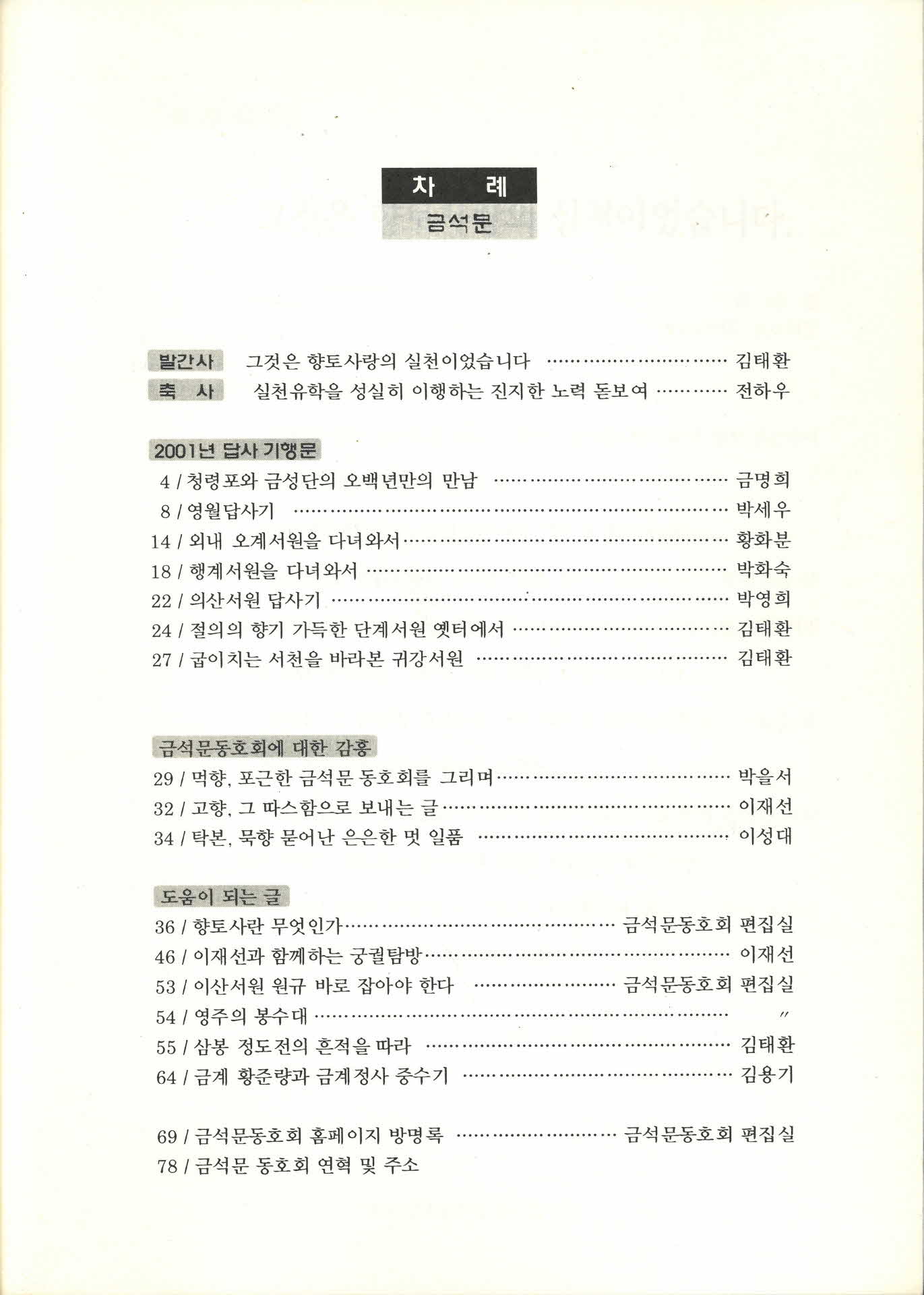 영주금석문동호회 제3집