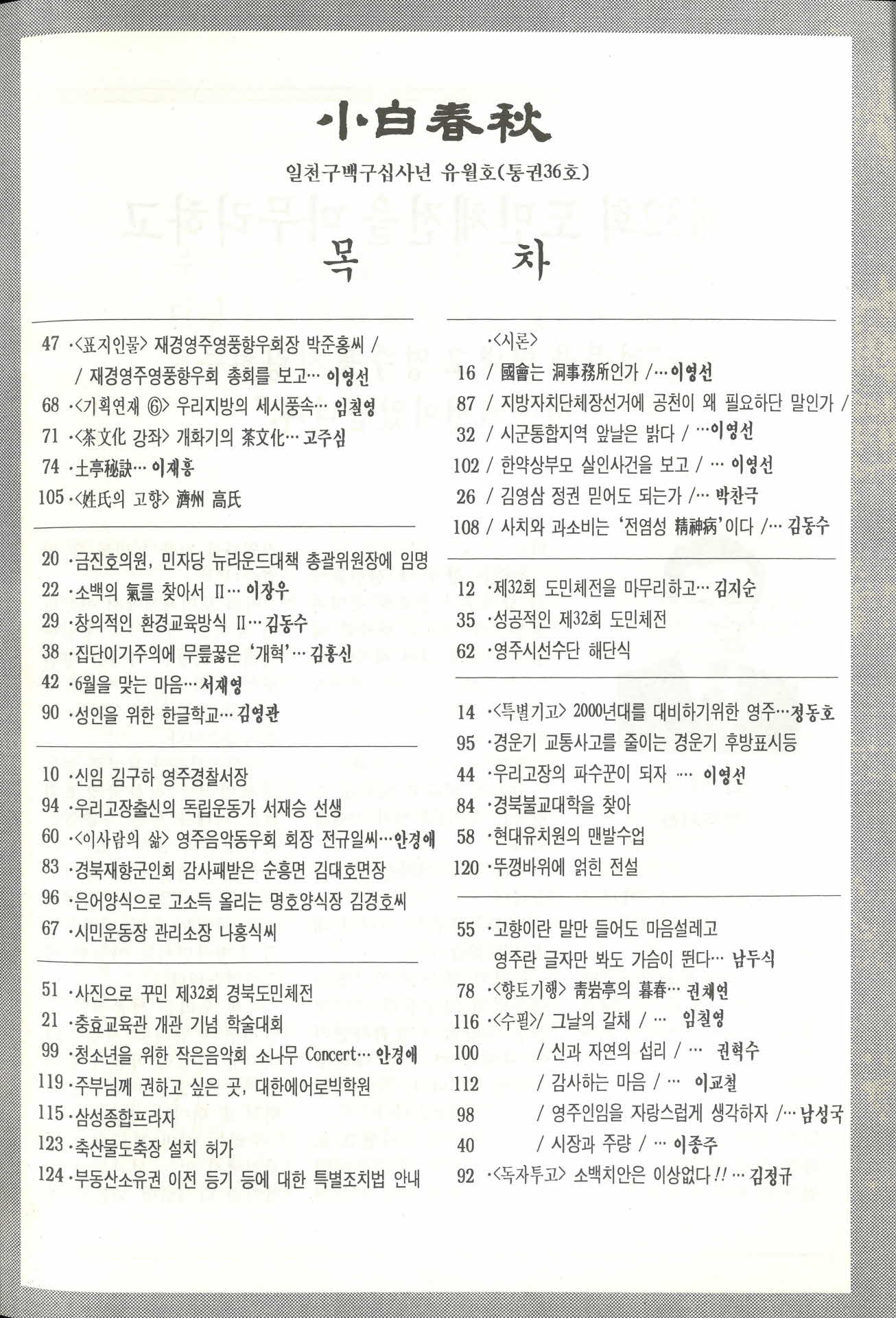 소백춘추 1994년 6월호