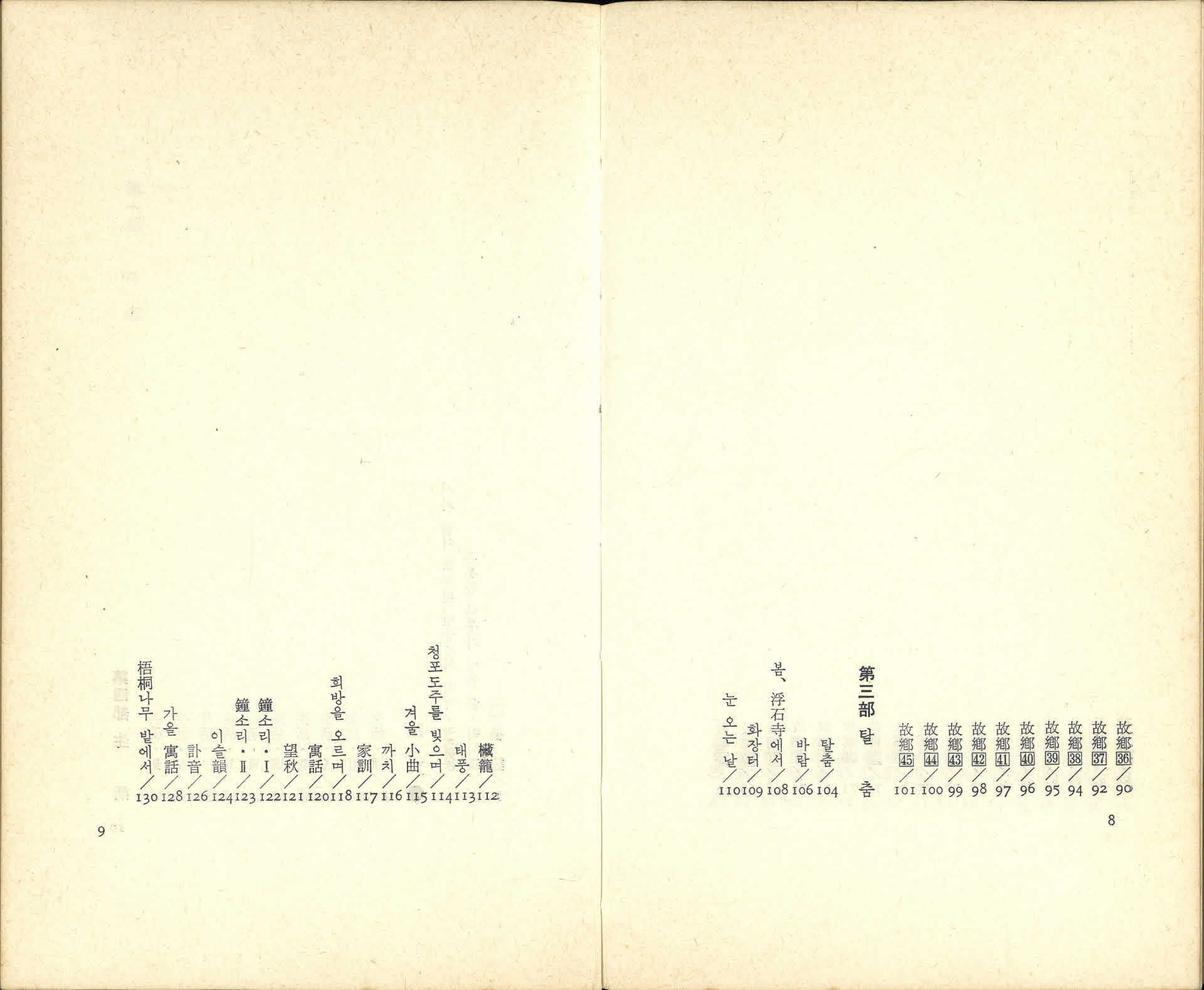 시집 '가을우화'