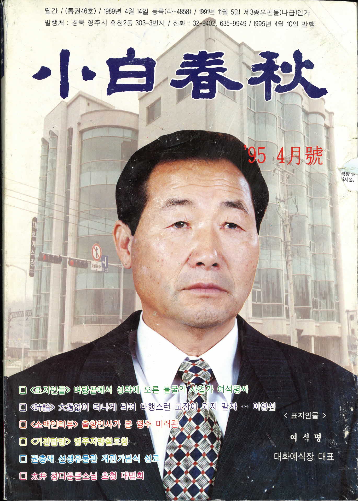 소백춘추 1995년 4월호