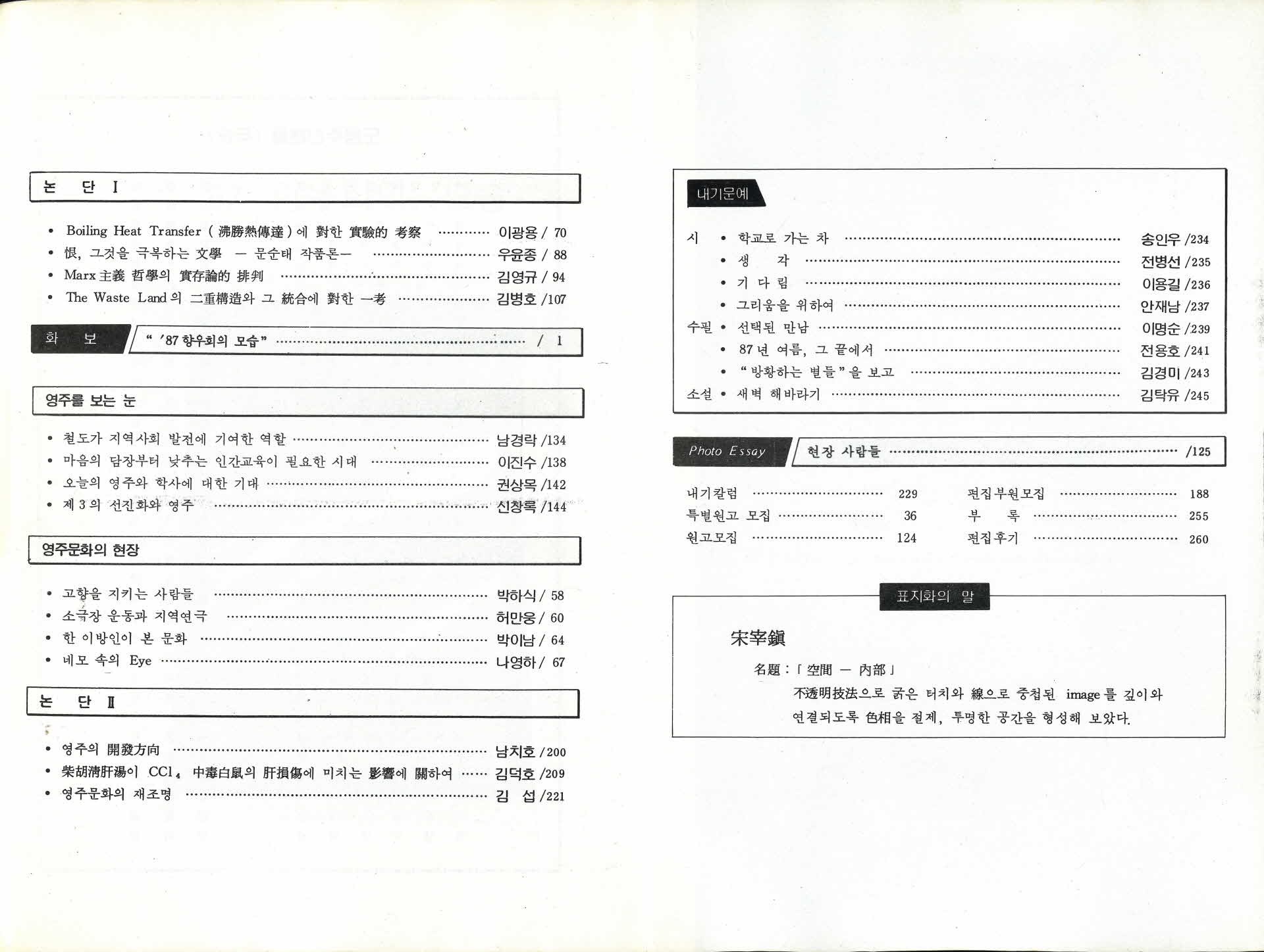 영주대학생 총향우회 내기 1집