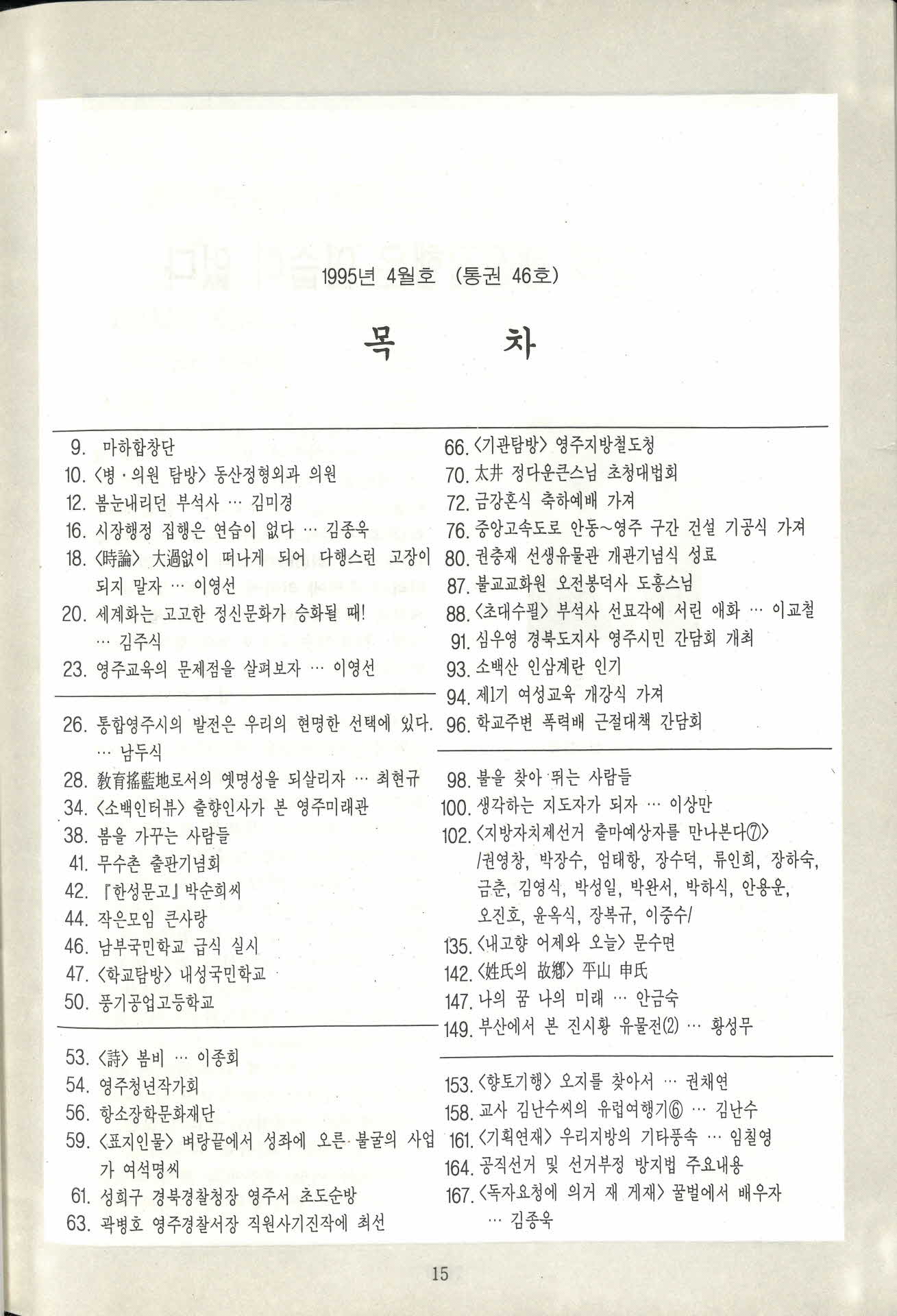 소백춘추 1995년 4월호