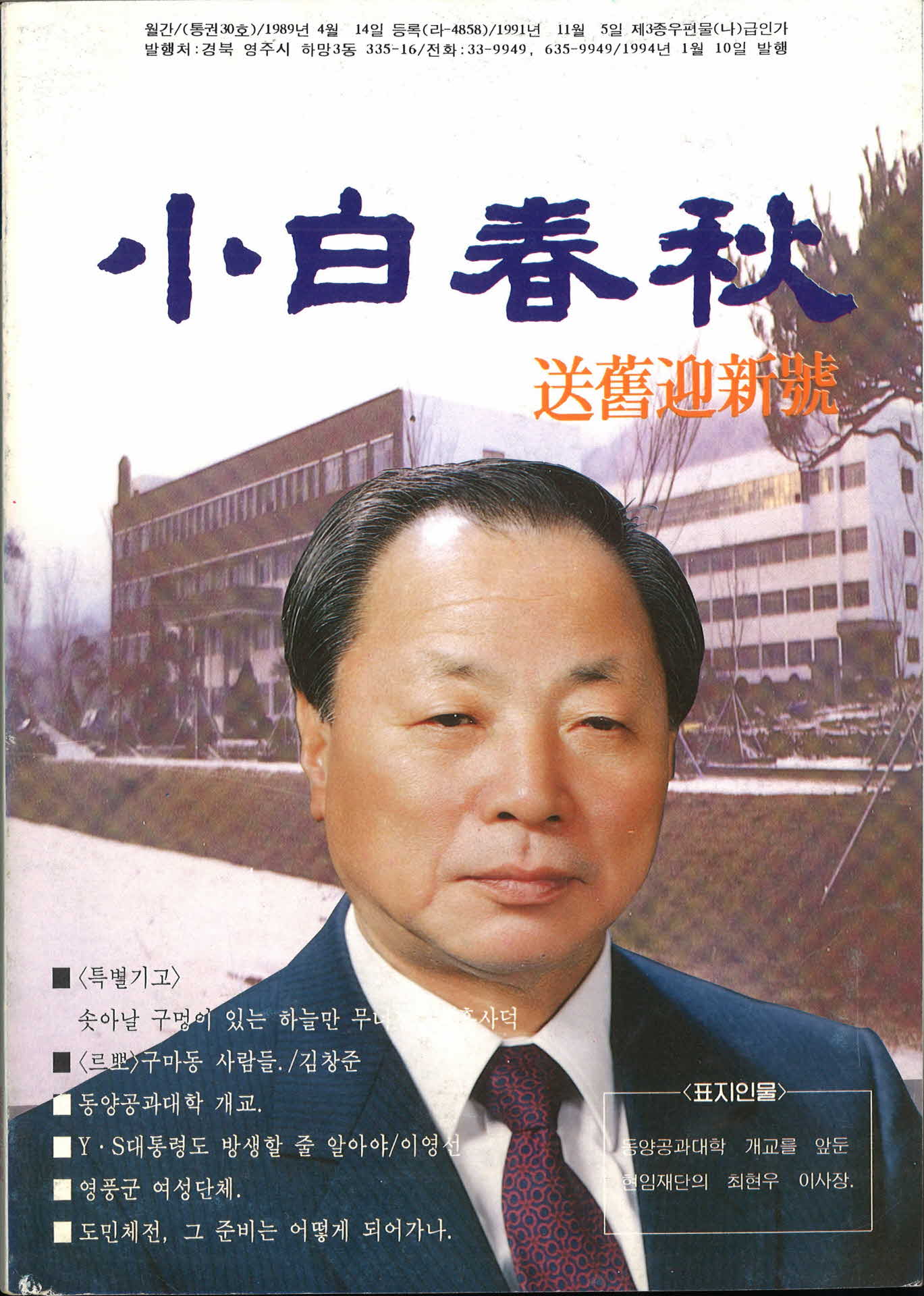 소백춘추 1994년 송구영신호