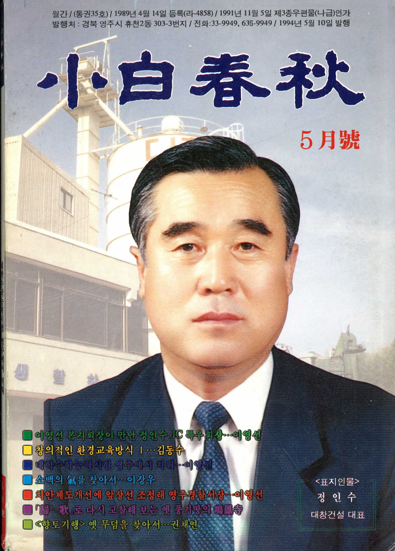 소백춘추 1994년 5월호