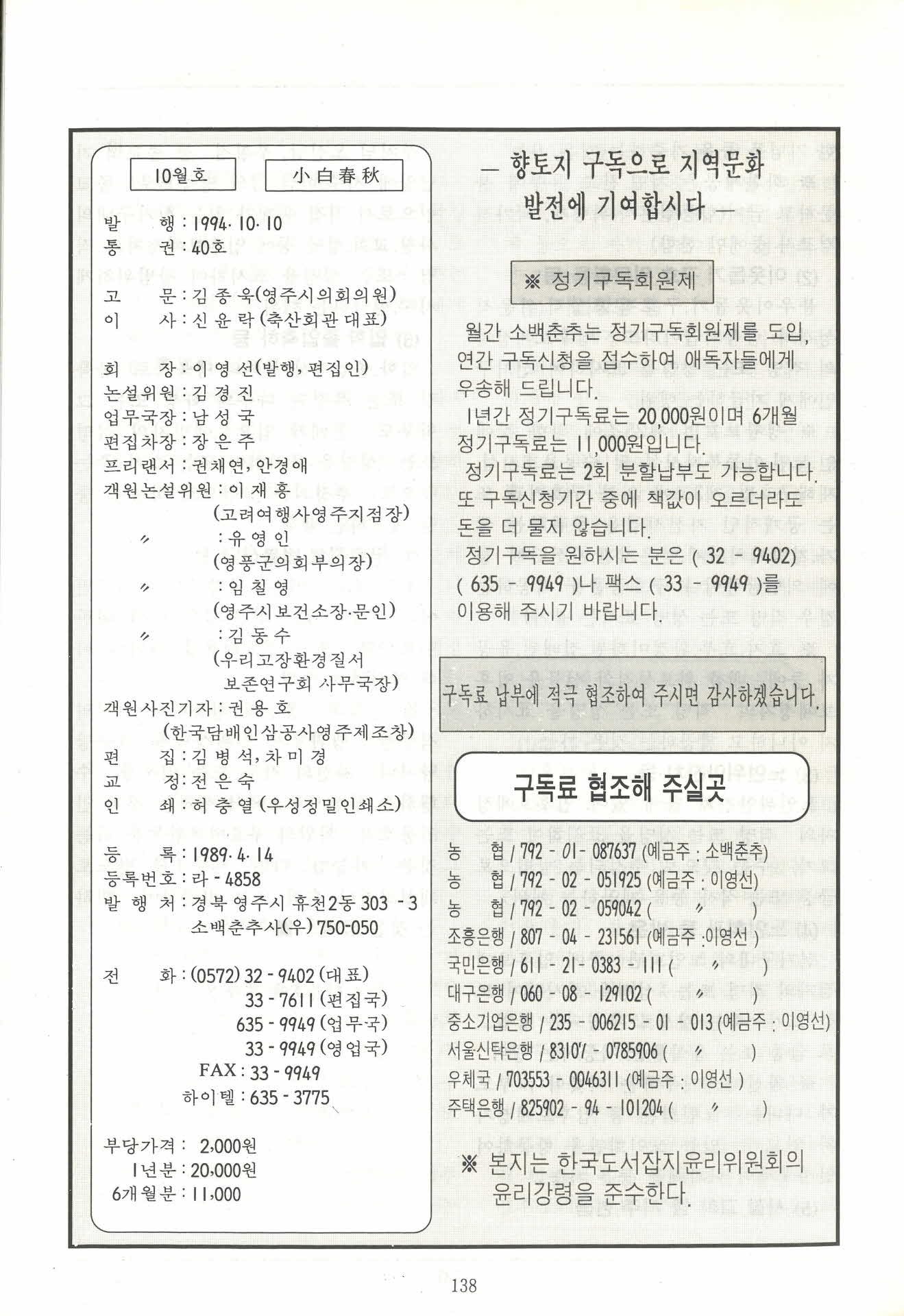 소백춘추 1994년 10월호