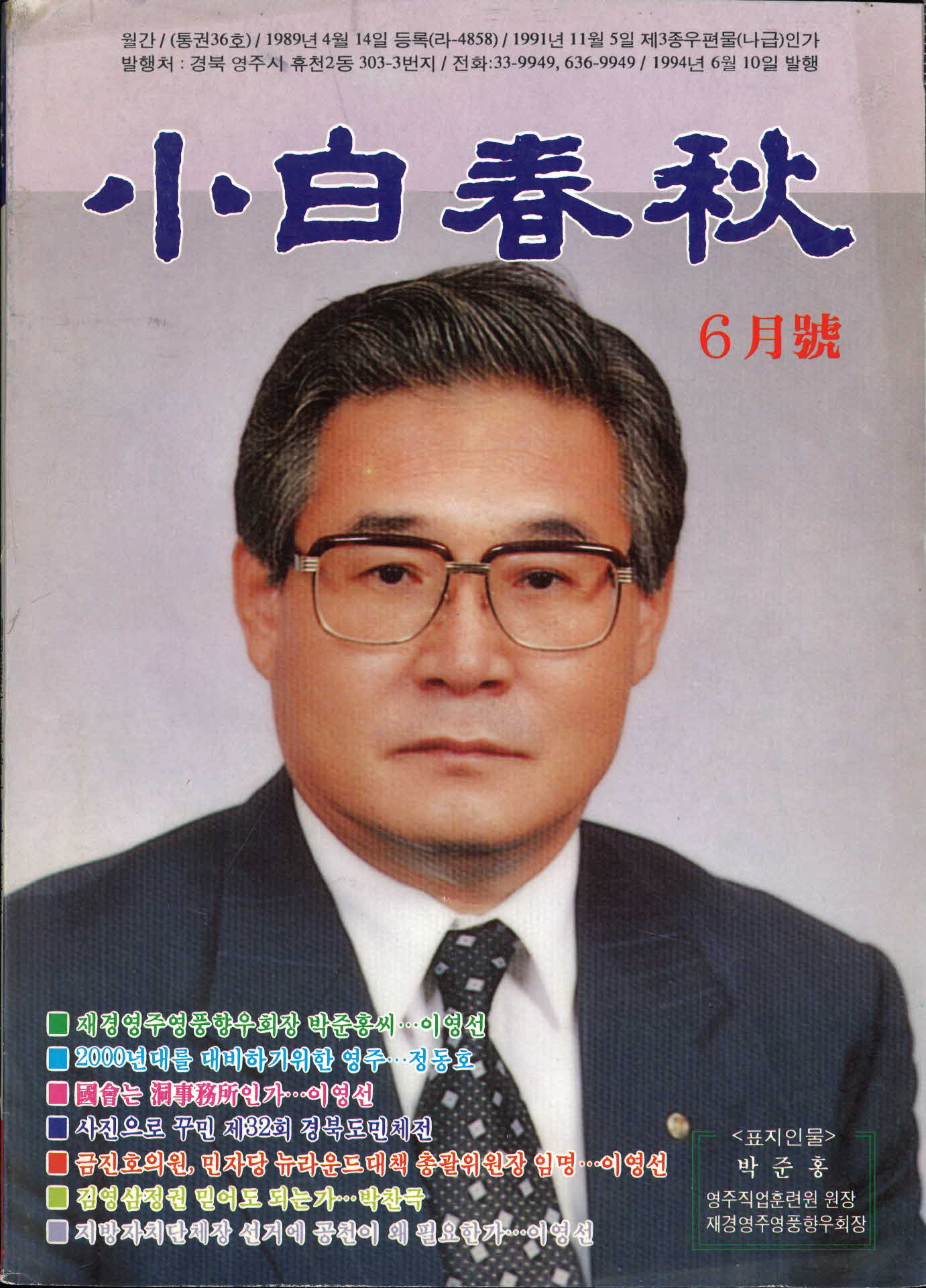소백춘추 1994년 6월호