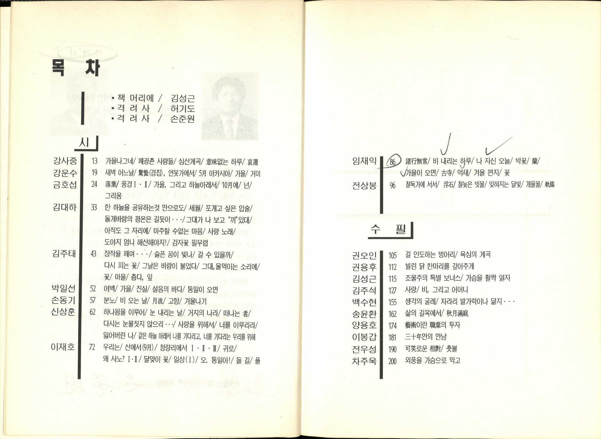 영철문학 제2집