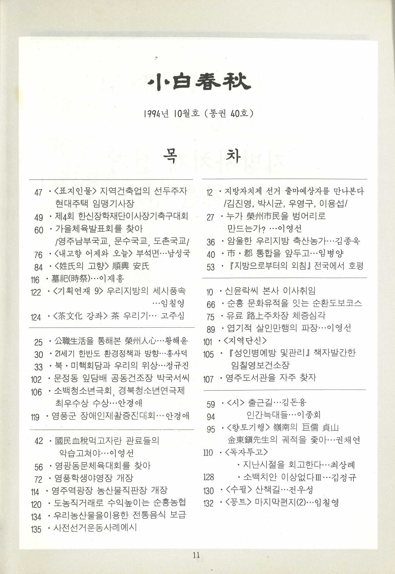 소백춘추 1994년 10월호