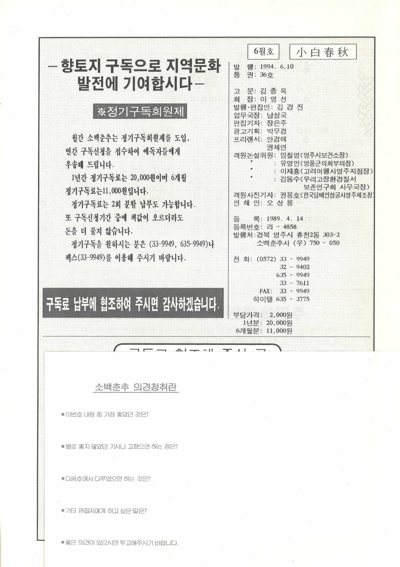 소백춘추 1994년 6월호