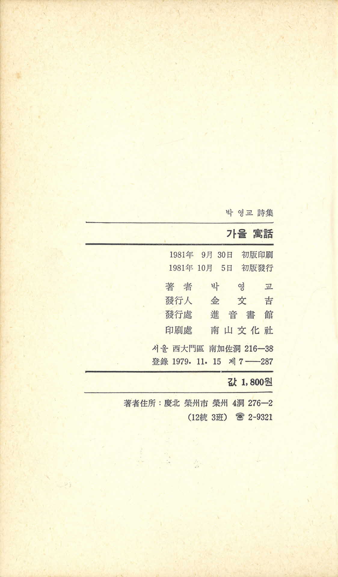 시집 '가을우화'