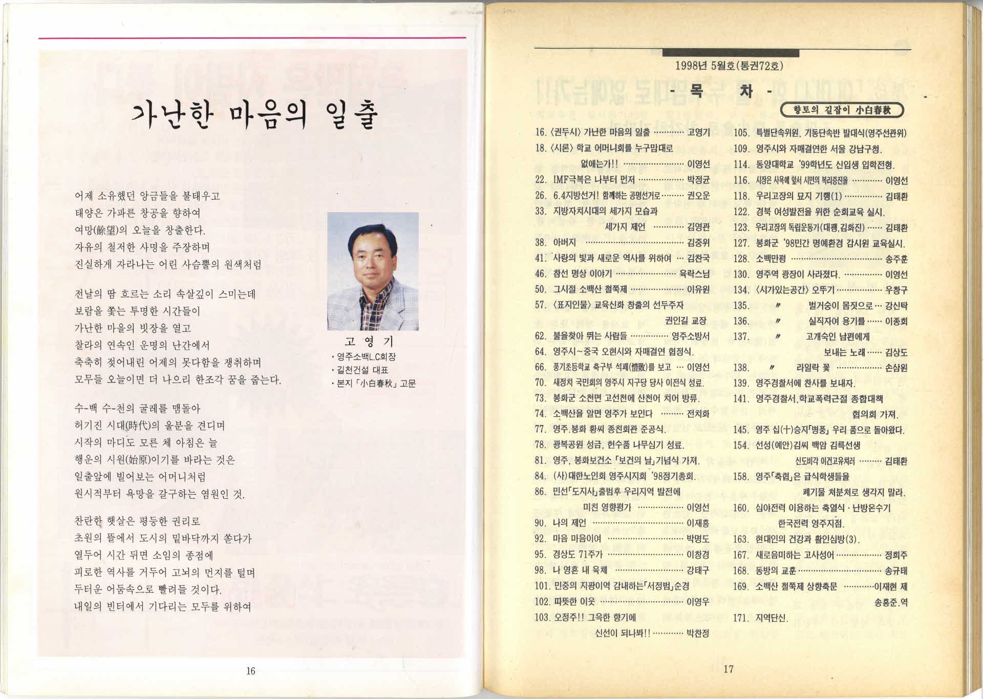 향토시사월간지 소백춘추 '98.5월호