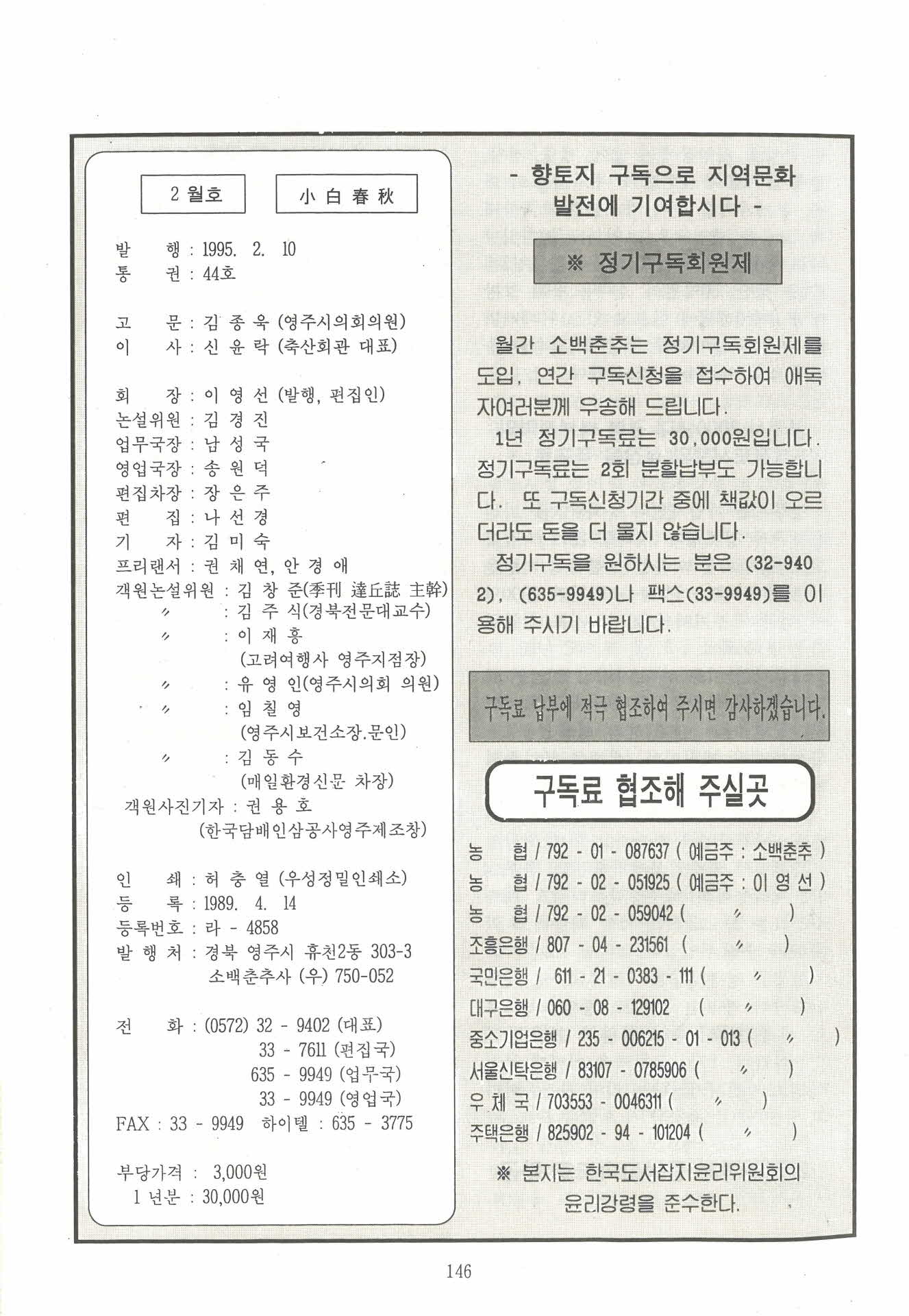 소백춘추 1995년 2월호