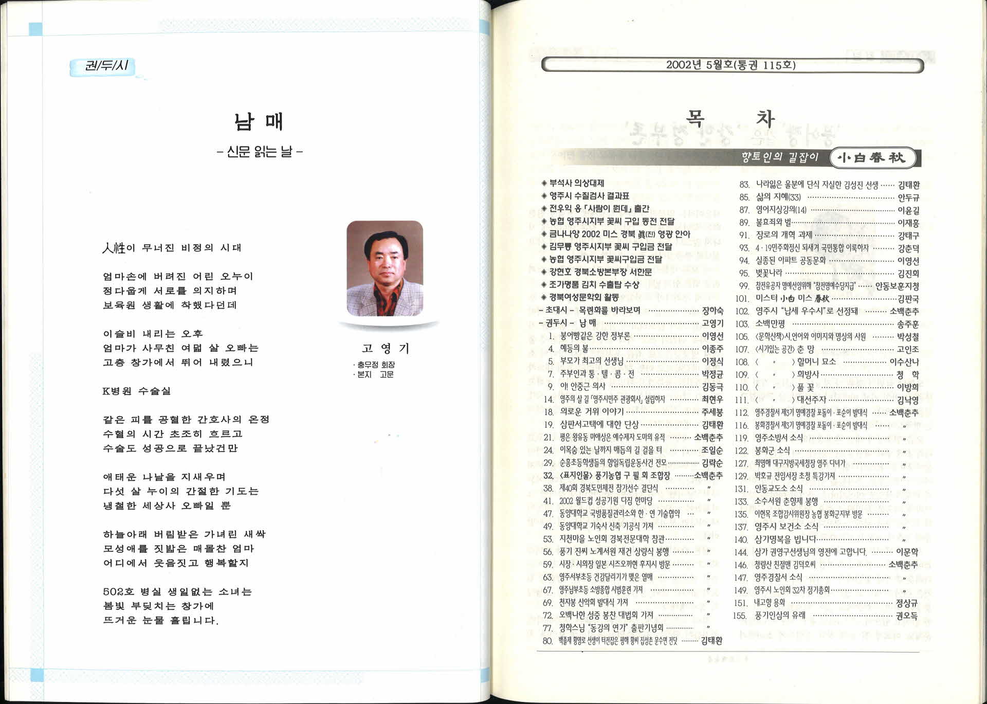 소백춘추 2002년 5월호