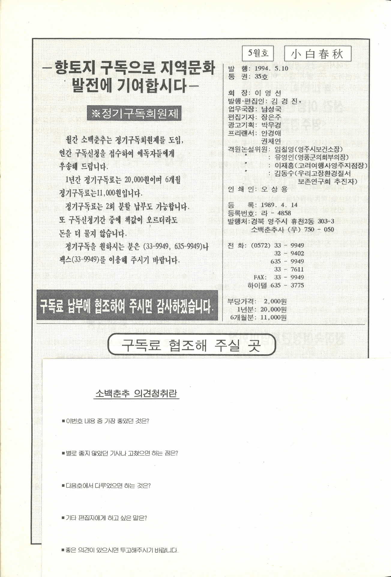 소백춘추 1994년 5월호