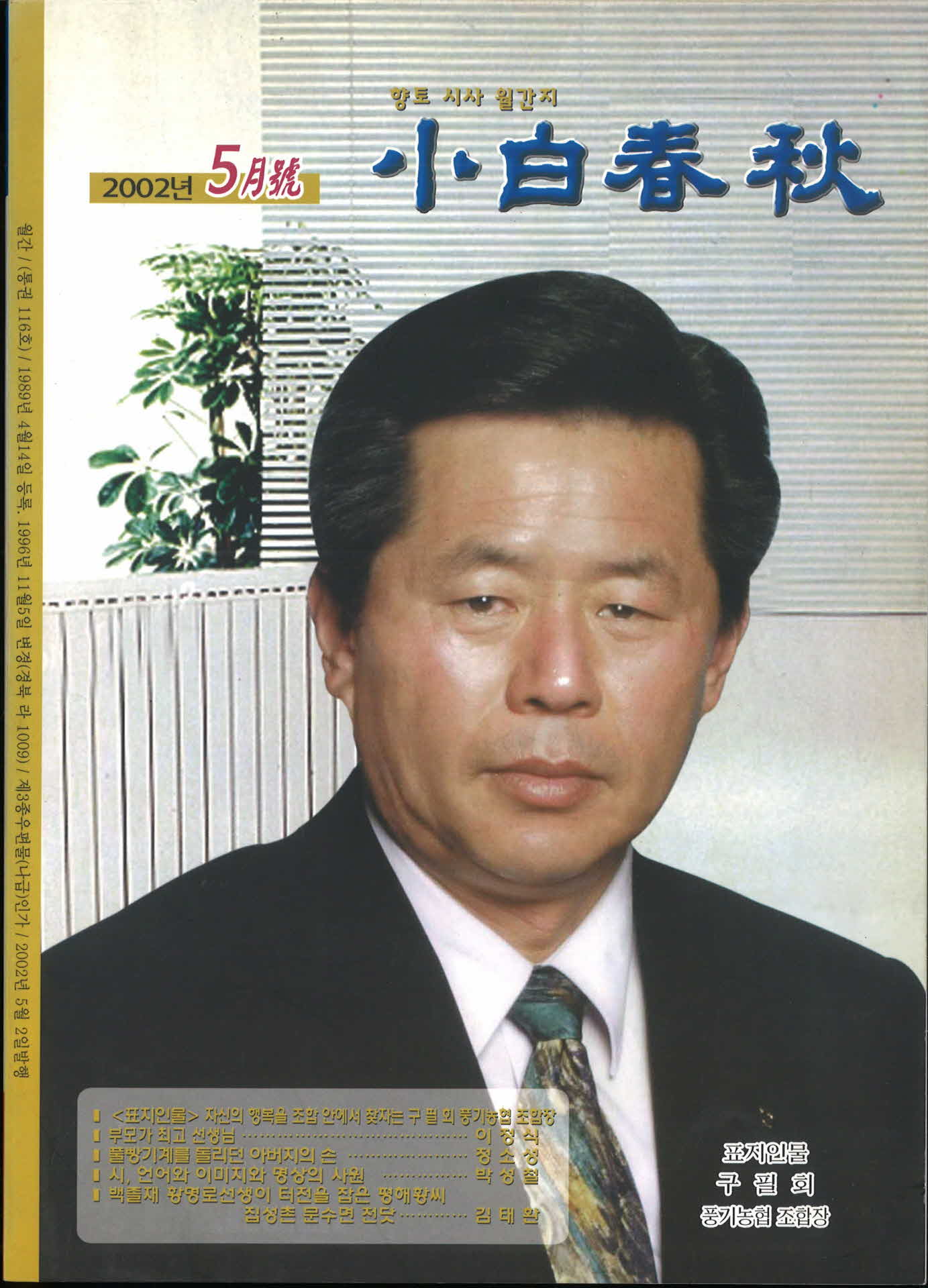 소백춘추 2002년 5월호