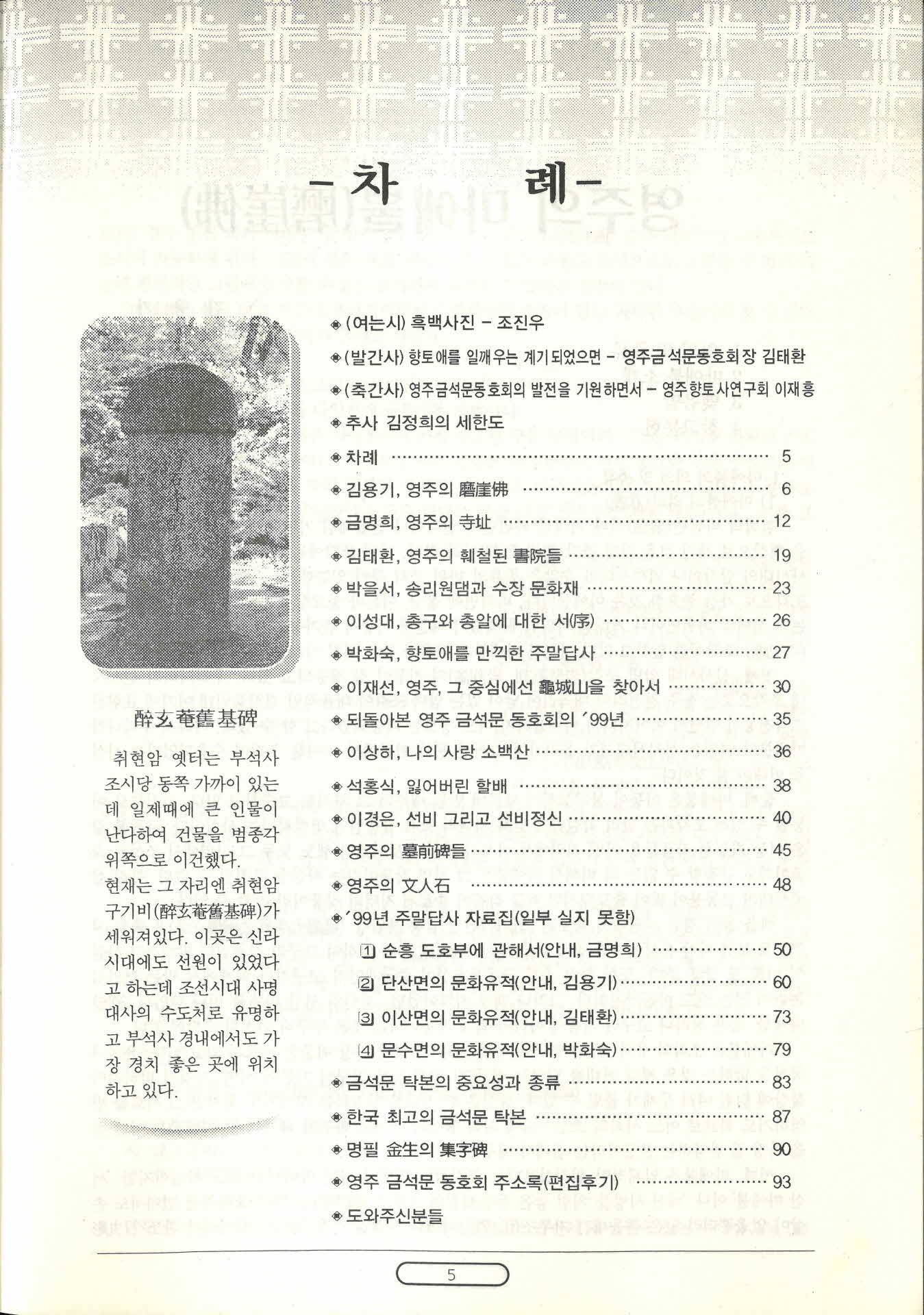 영주 금석문 동호회 제2집