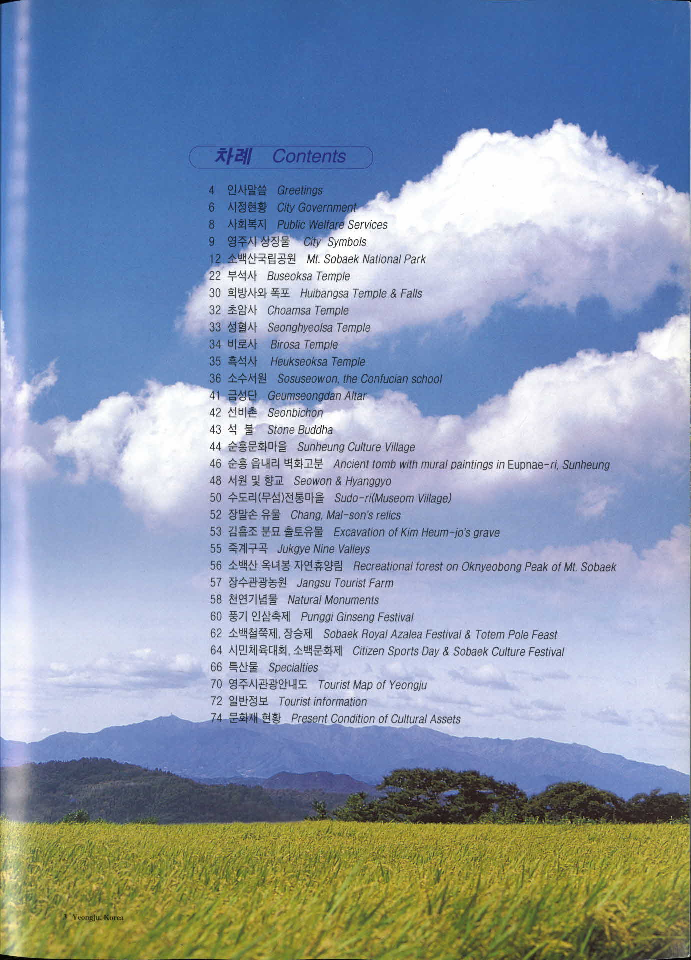 유서깊은 전통을 간직한 선비의 고장 영주