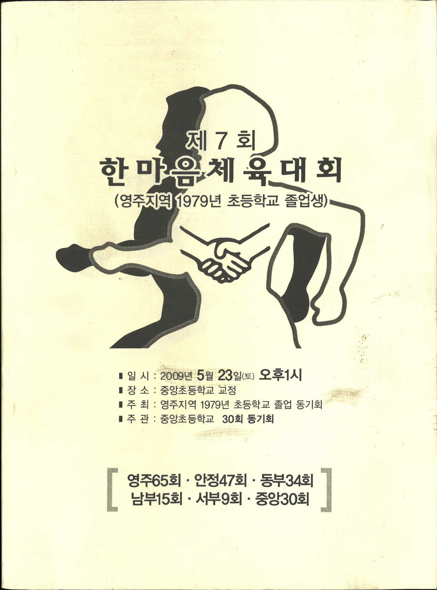 제7회 한마음 체육대회