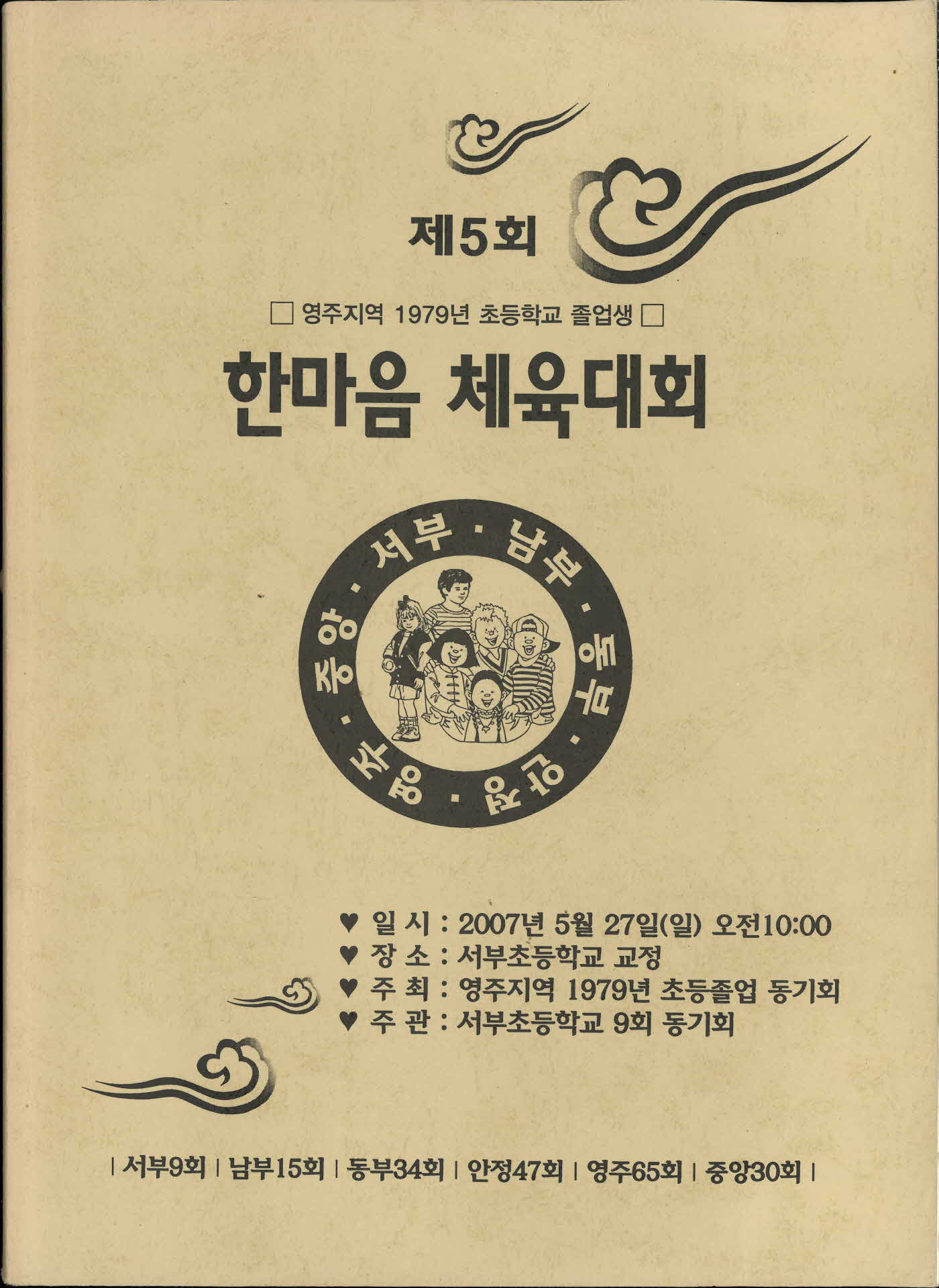 제5회 한마음 체육대회