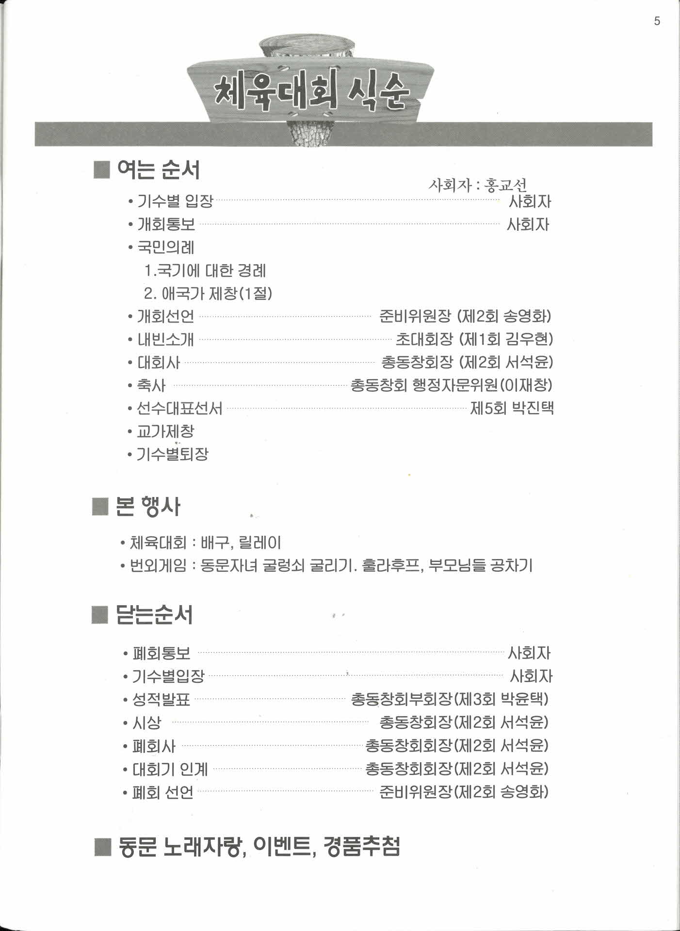 부석북부초등학교 제3회 총동창회 체육대회