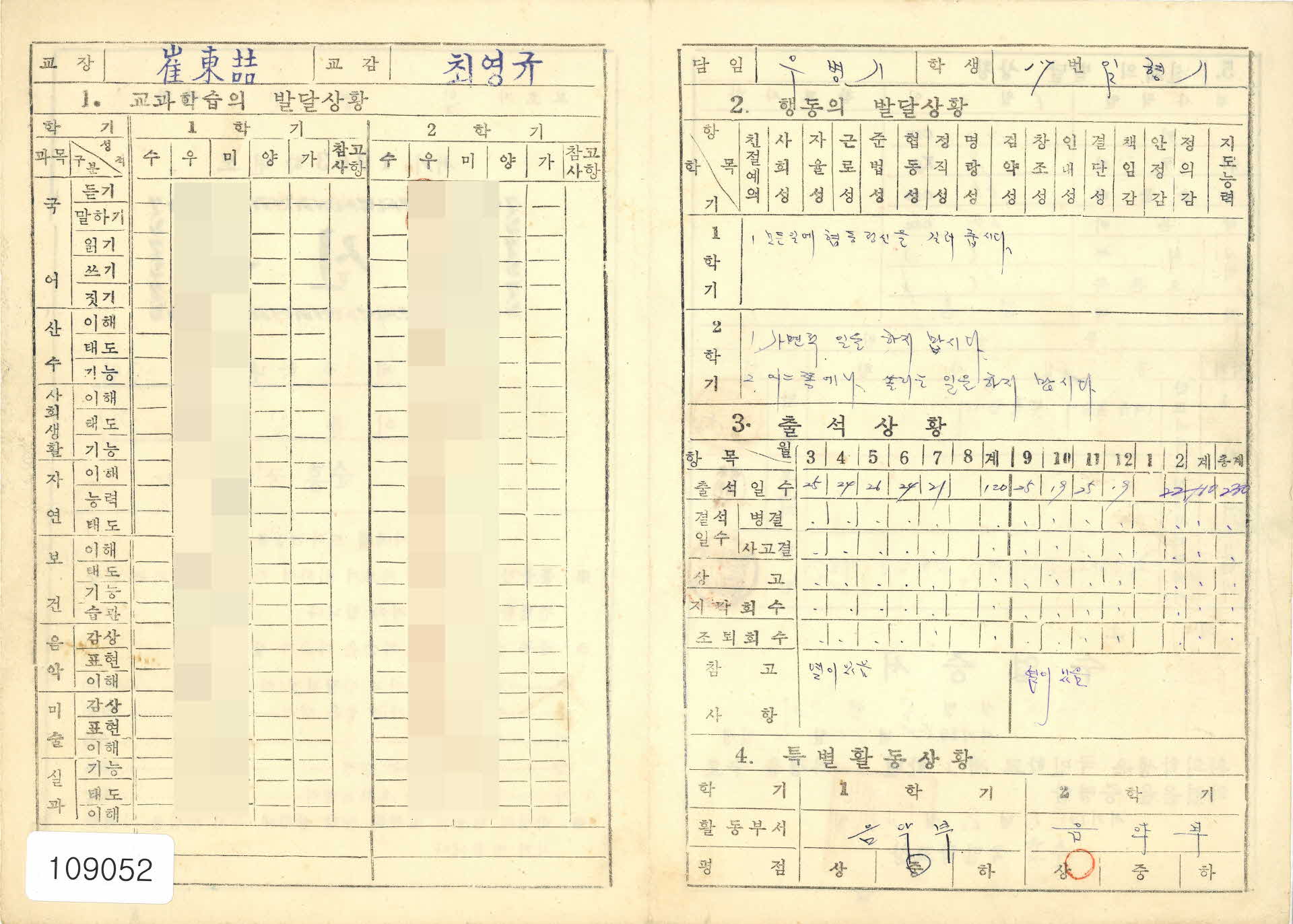 1963학년도 순흥국민학교 통신부