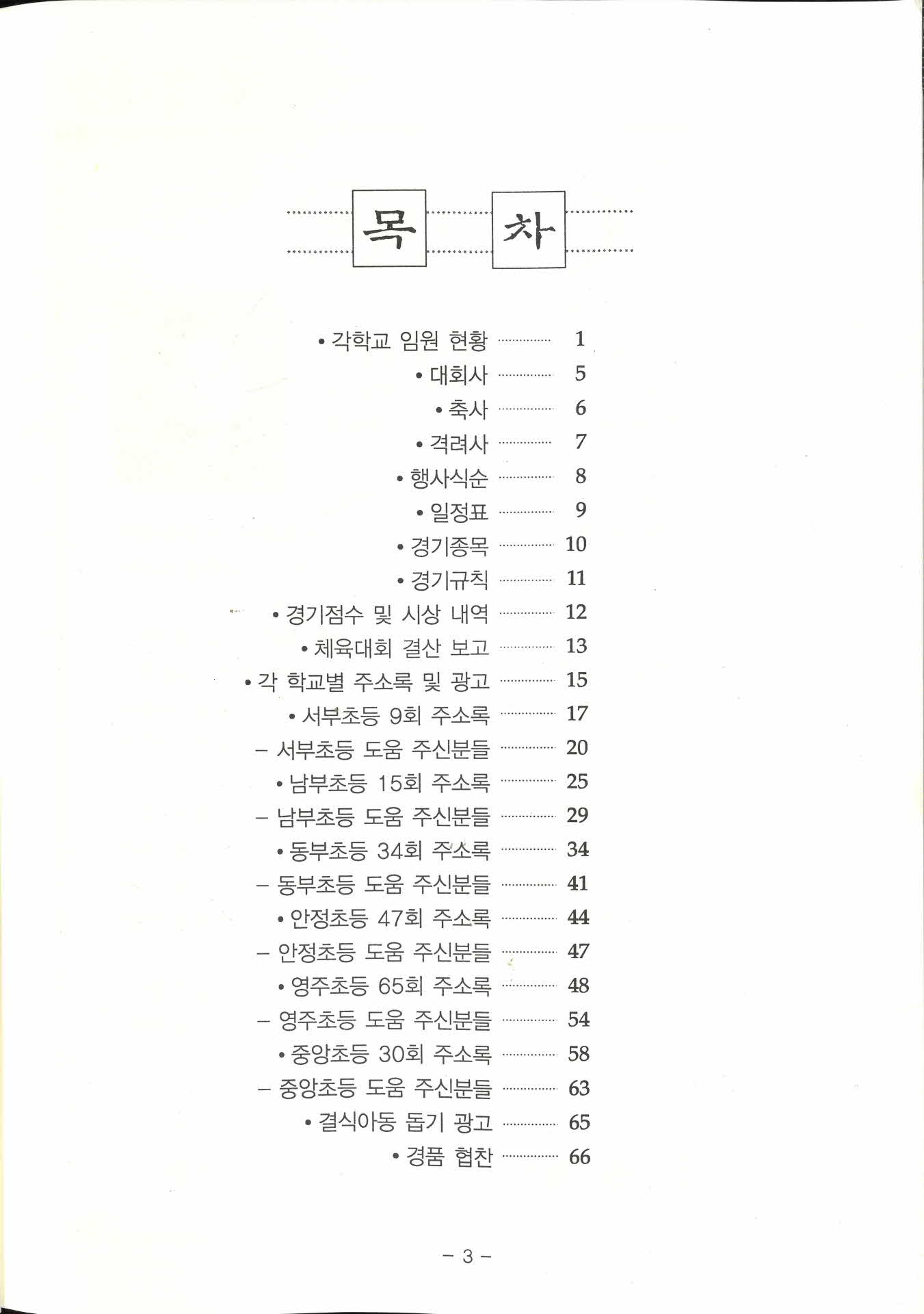제5회 한마음 체육대회