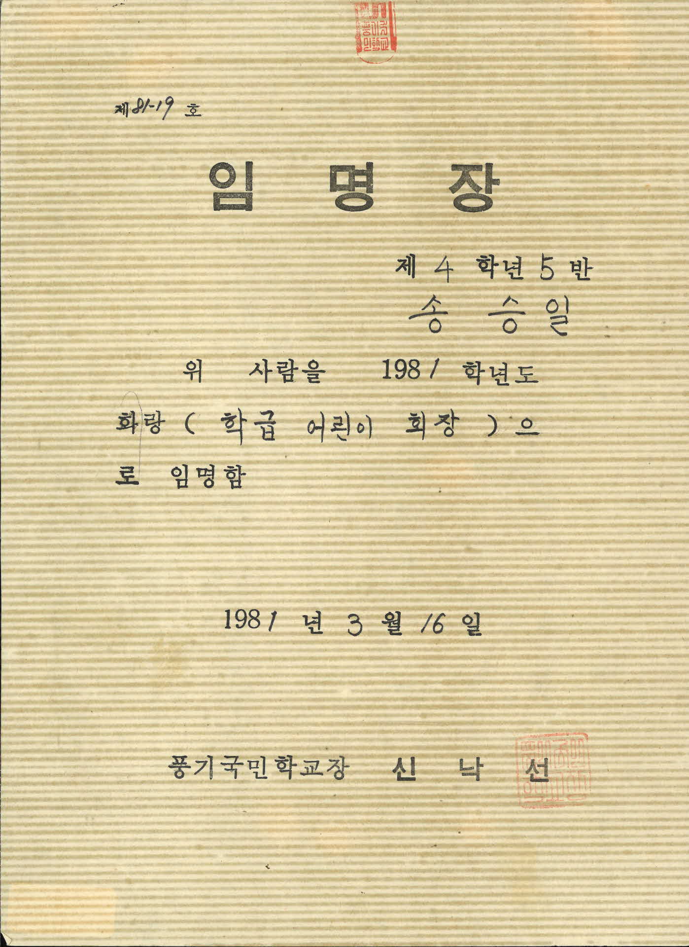 학급 어린이회장 임명장