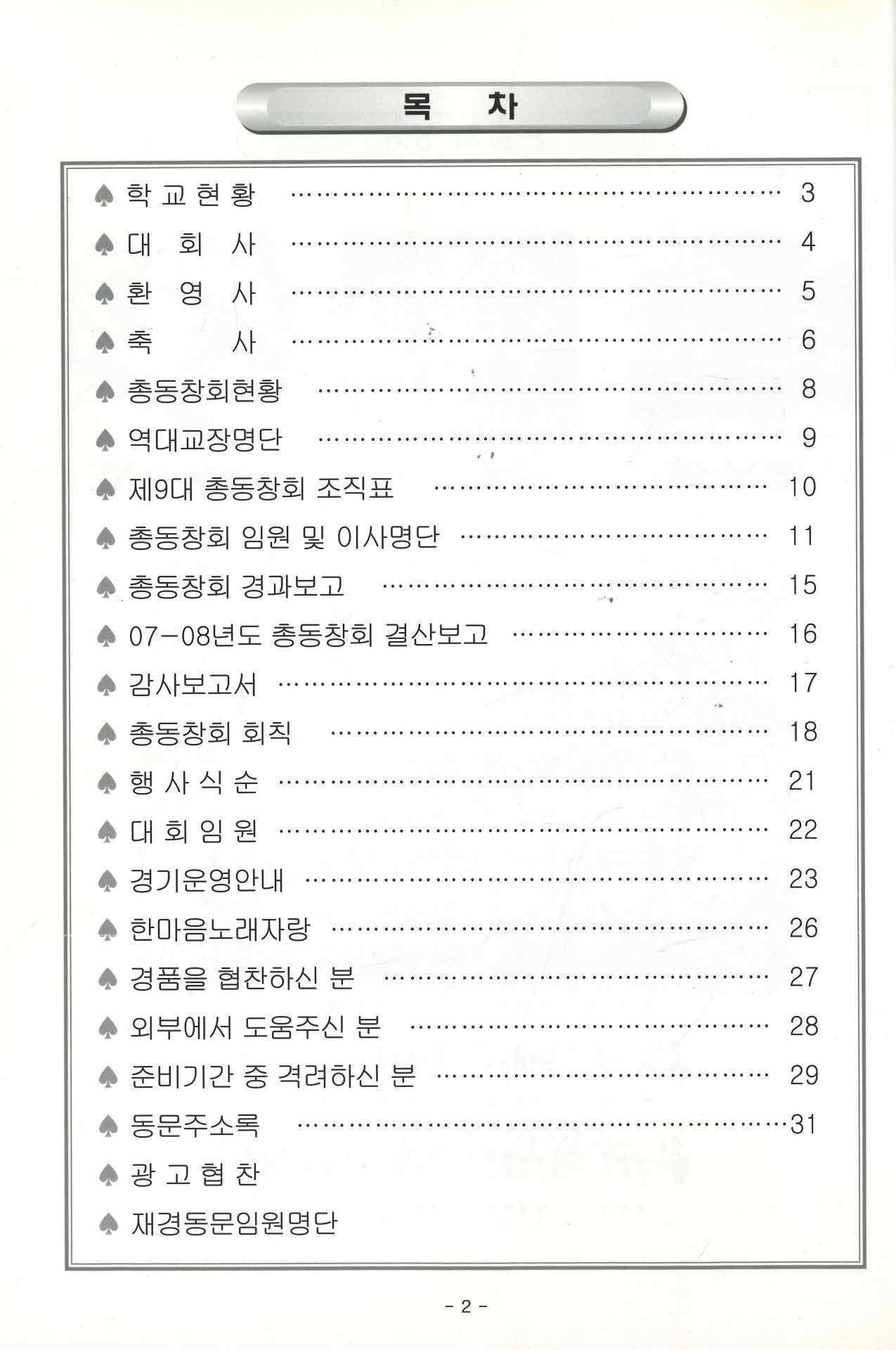 제10회 영주남부초등학교 정기총회 및 총동창회 체육대회