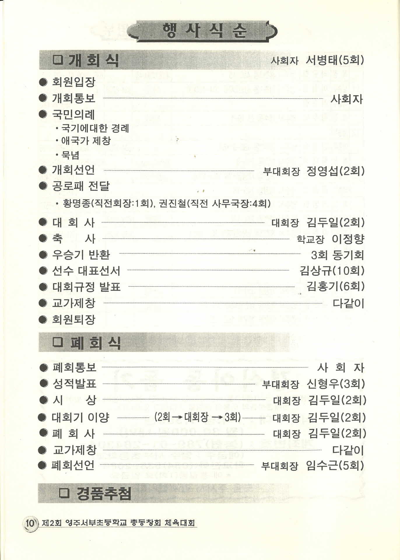 제2회영주서부초등학교 총동창회체육대회