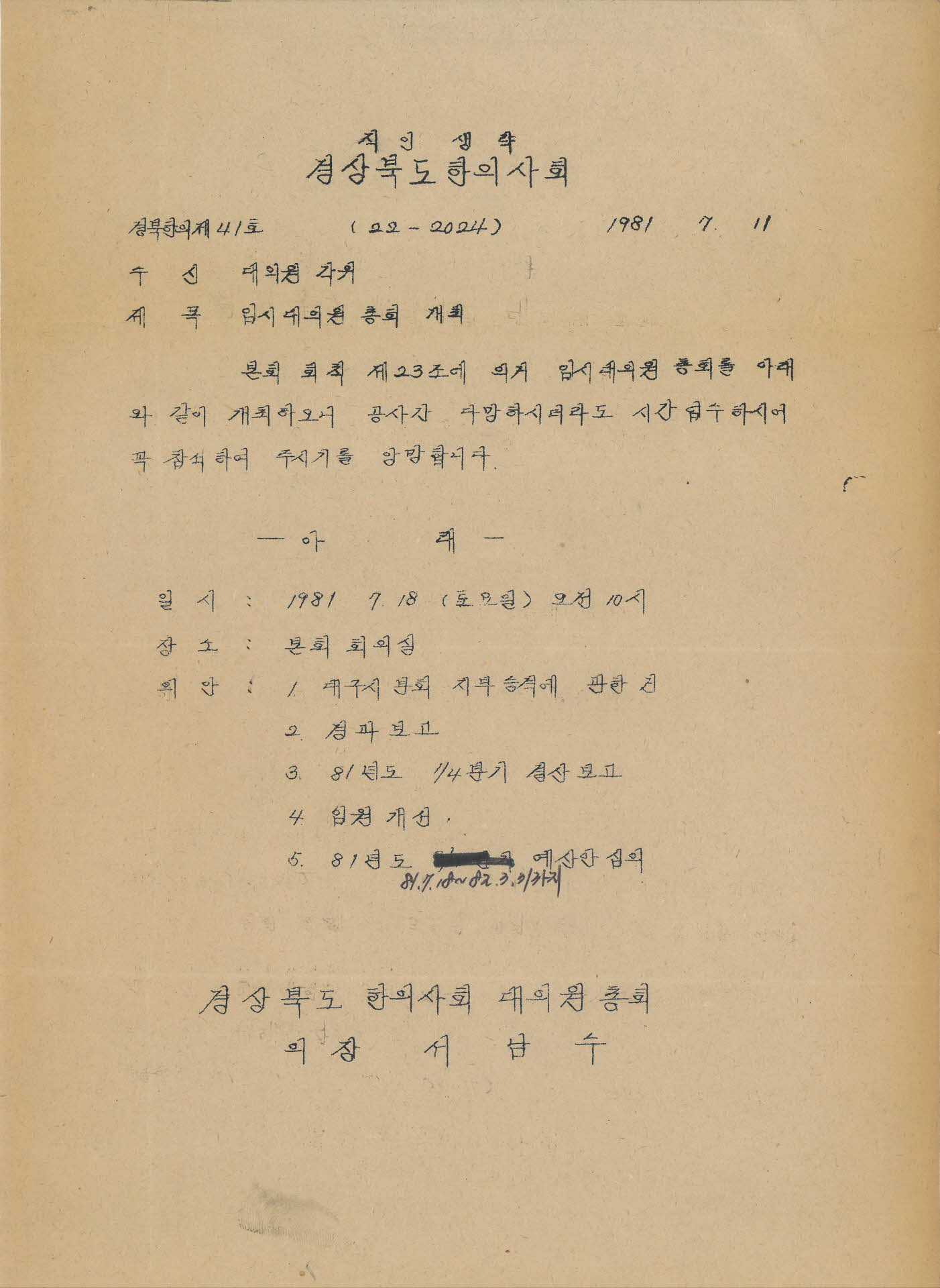 경북한의사회 임시대의원 총회 개최