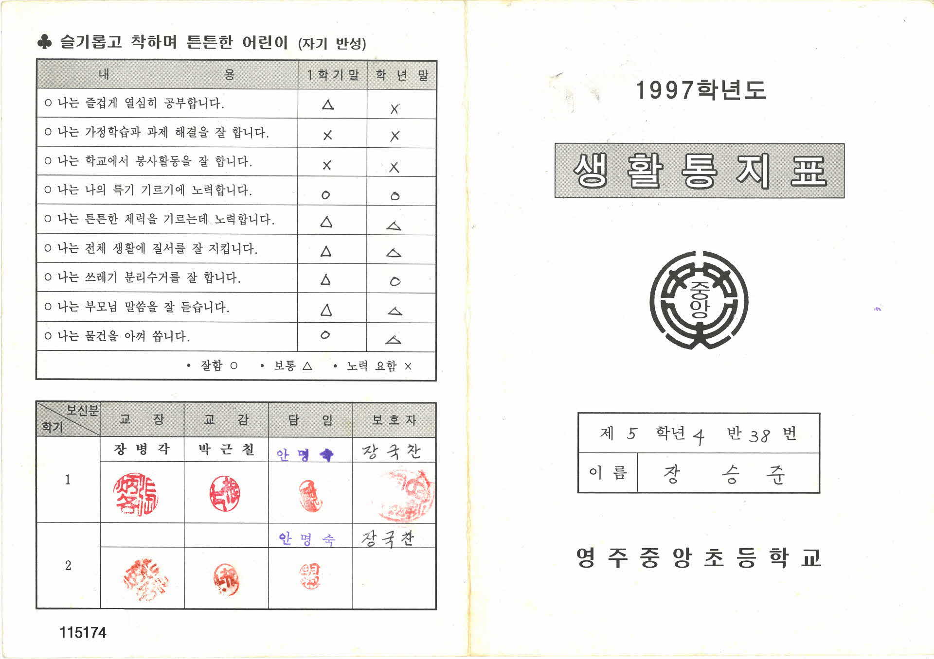 영주중앙초 생활통지표