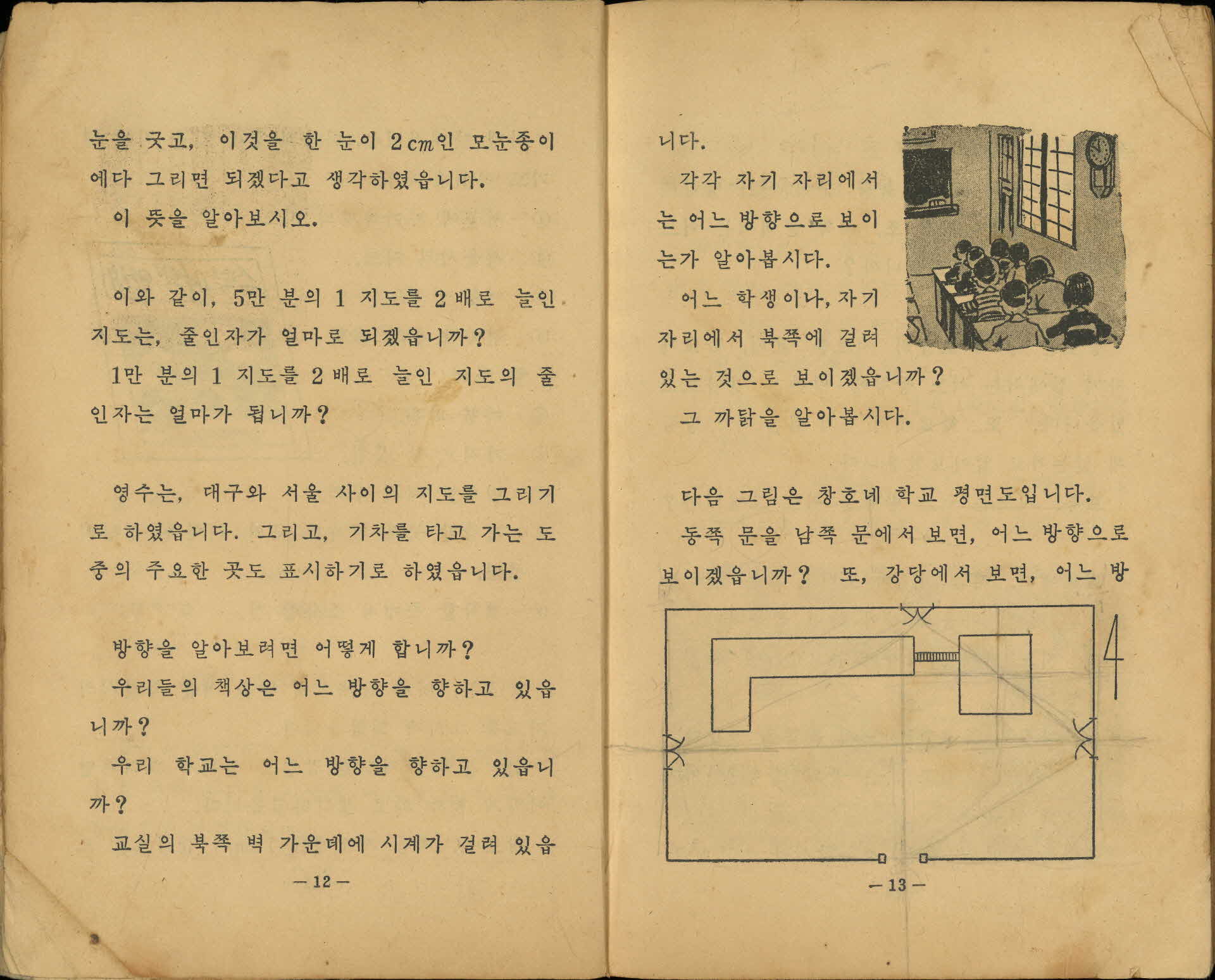 국민학교 6학년 2학기 『산수』 교과서