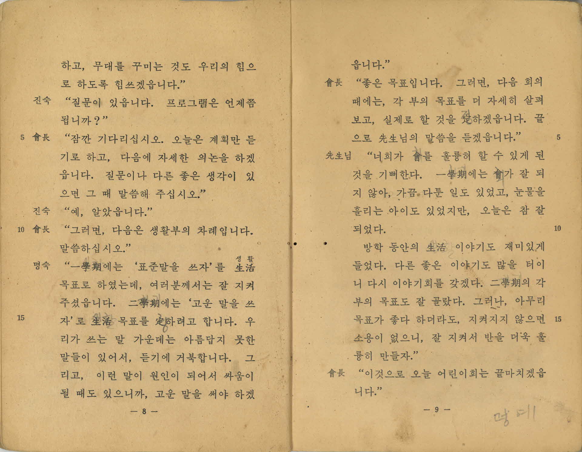 국민학교 4학년 2학기 『국어』 교과서