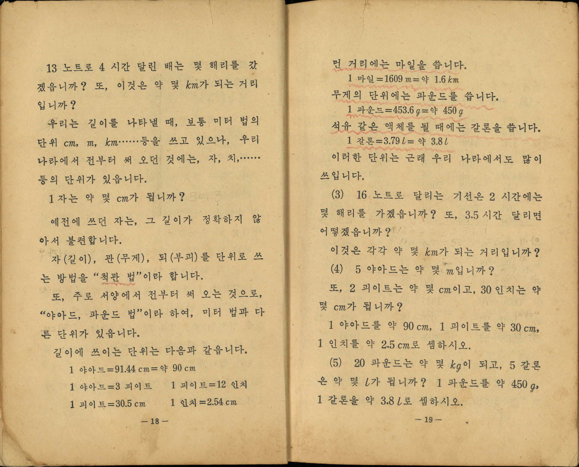 국민학교 6학년 2학기 『산수』 교과서