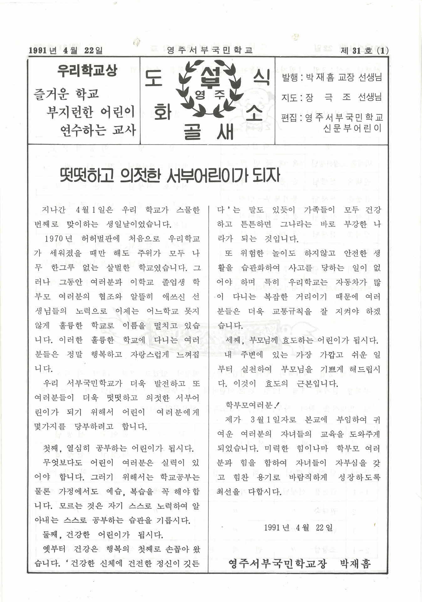 「도화골새소식」 31호