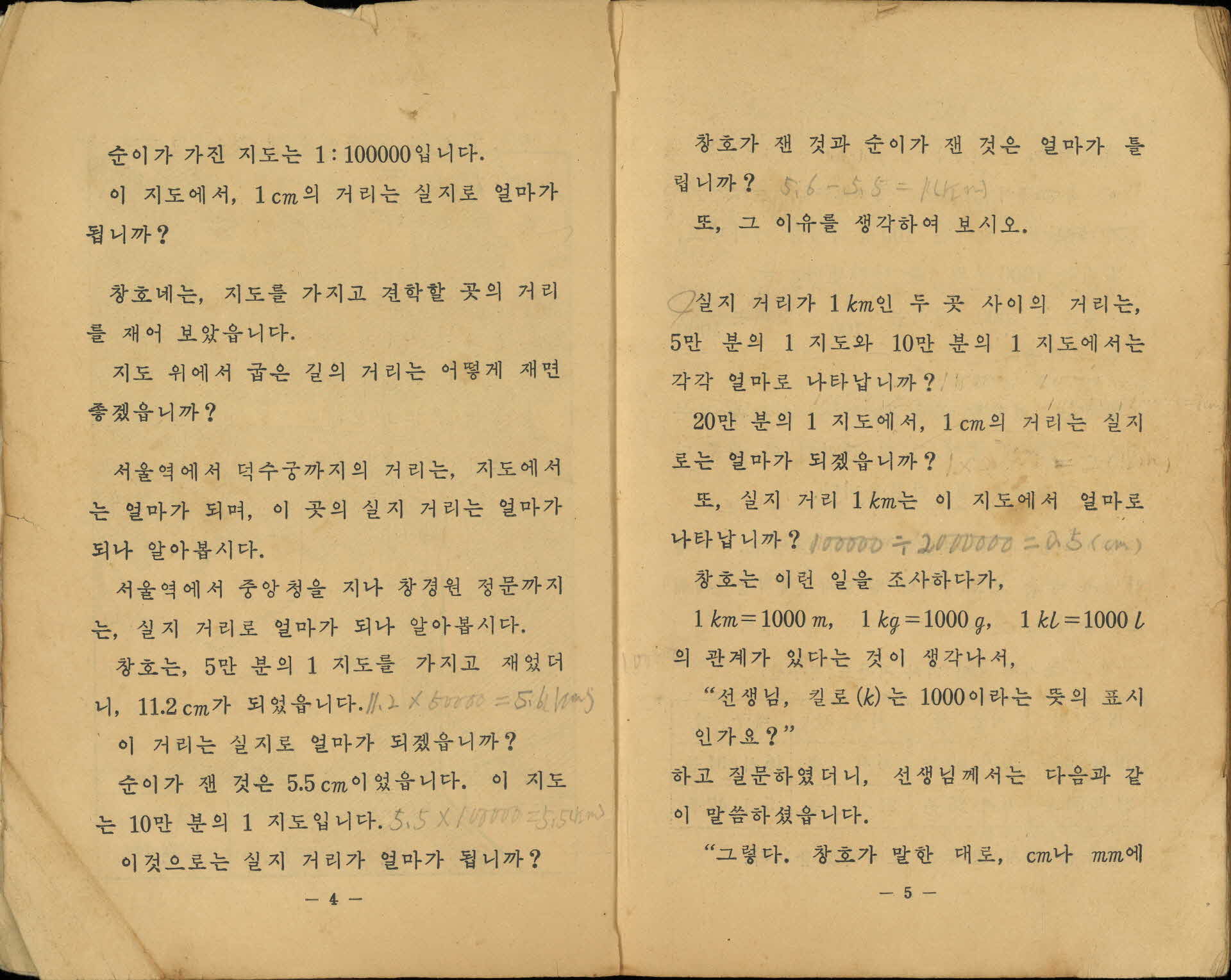 국민학교 6학년 2학기 『산수』 교과서