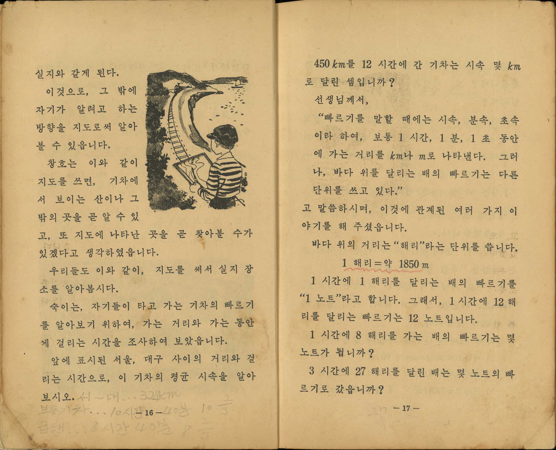 국민학교 6학년 2학기 『산수』 교과서