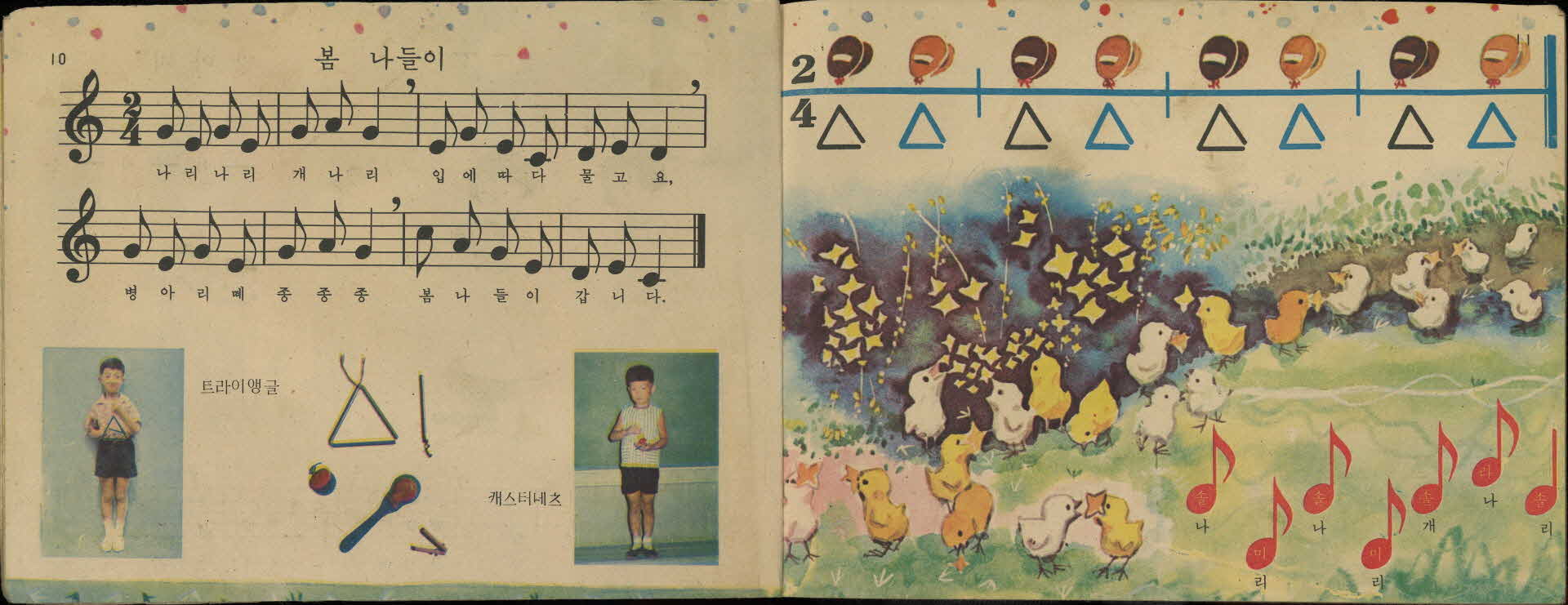 국민학교 1학년 『음악』 교과서