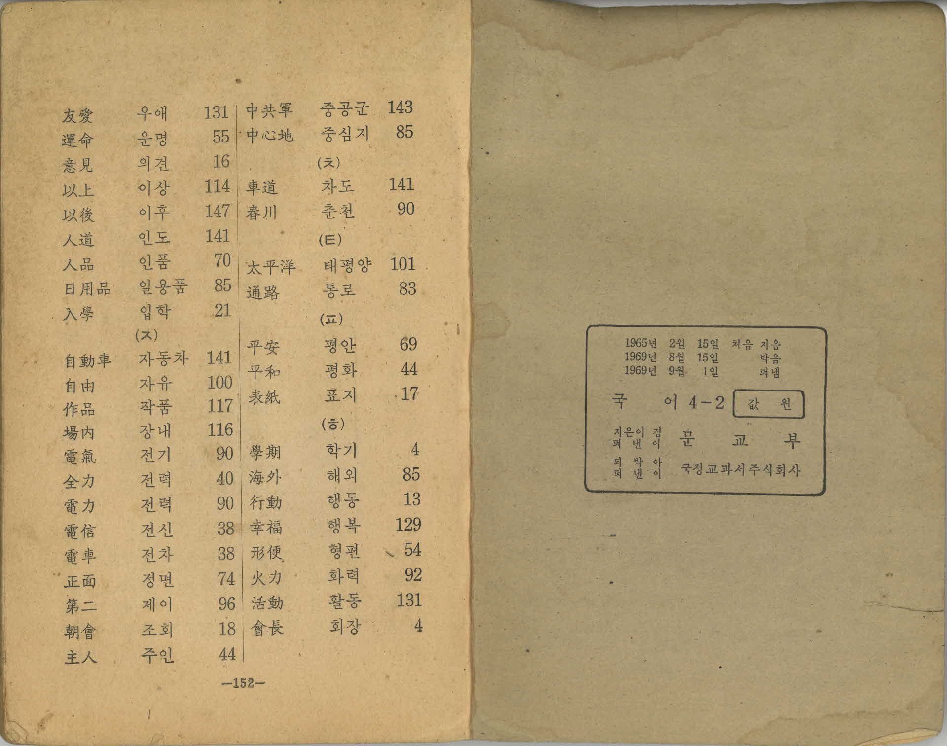 국민학교 4학년 2학기 『국어』 교과서