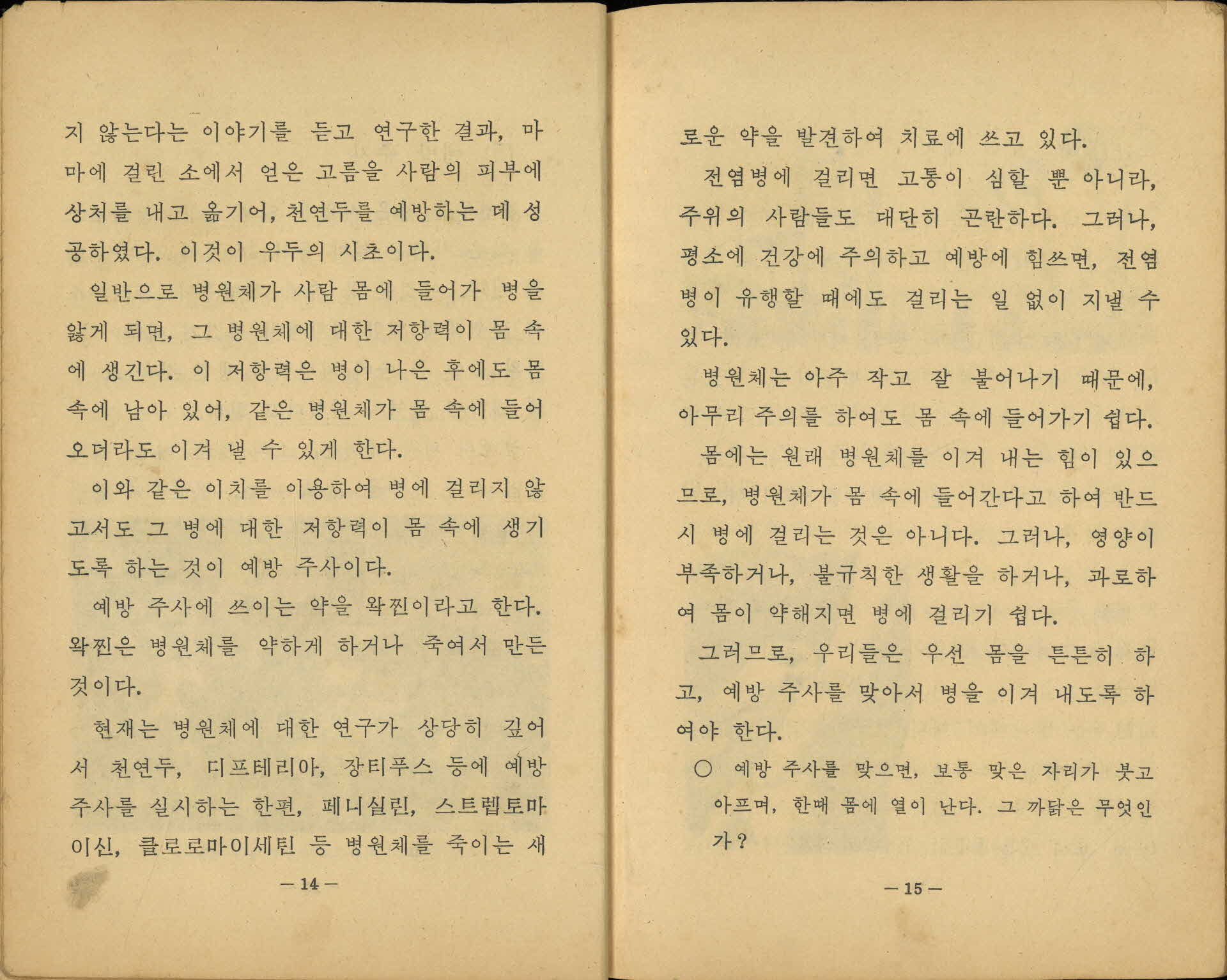 국민학교 5학년 1학기 『자연』 교과서