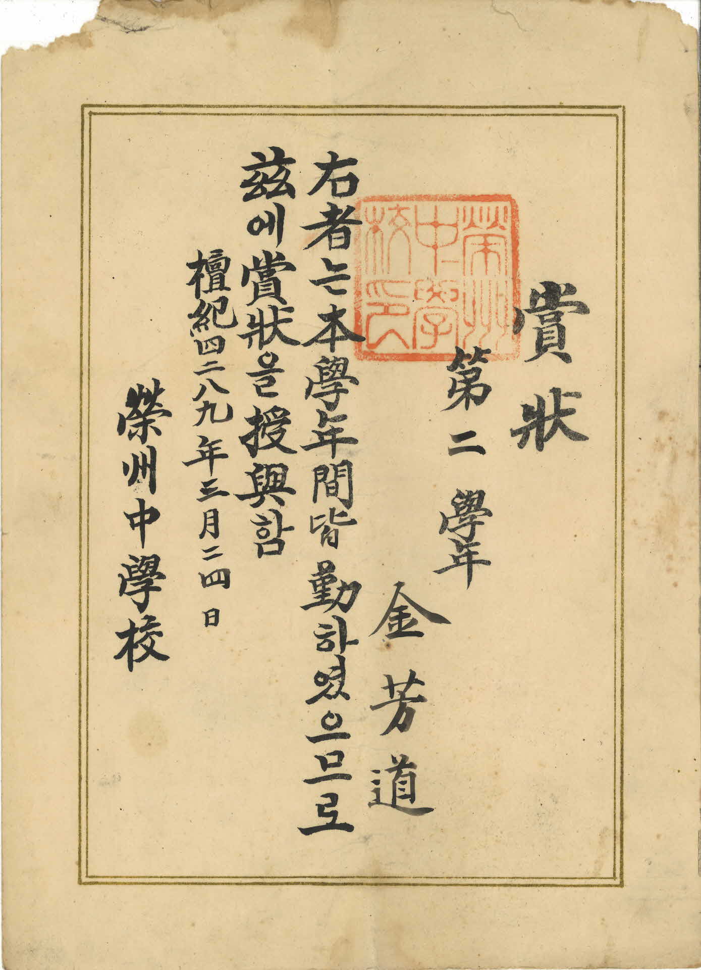 영주중학교 김방도 상장