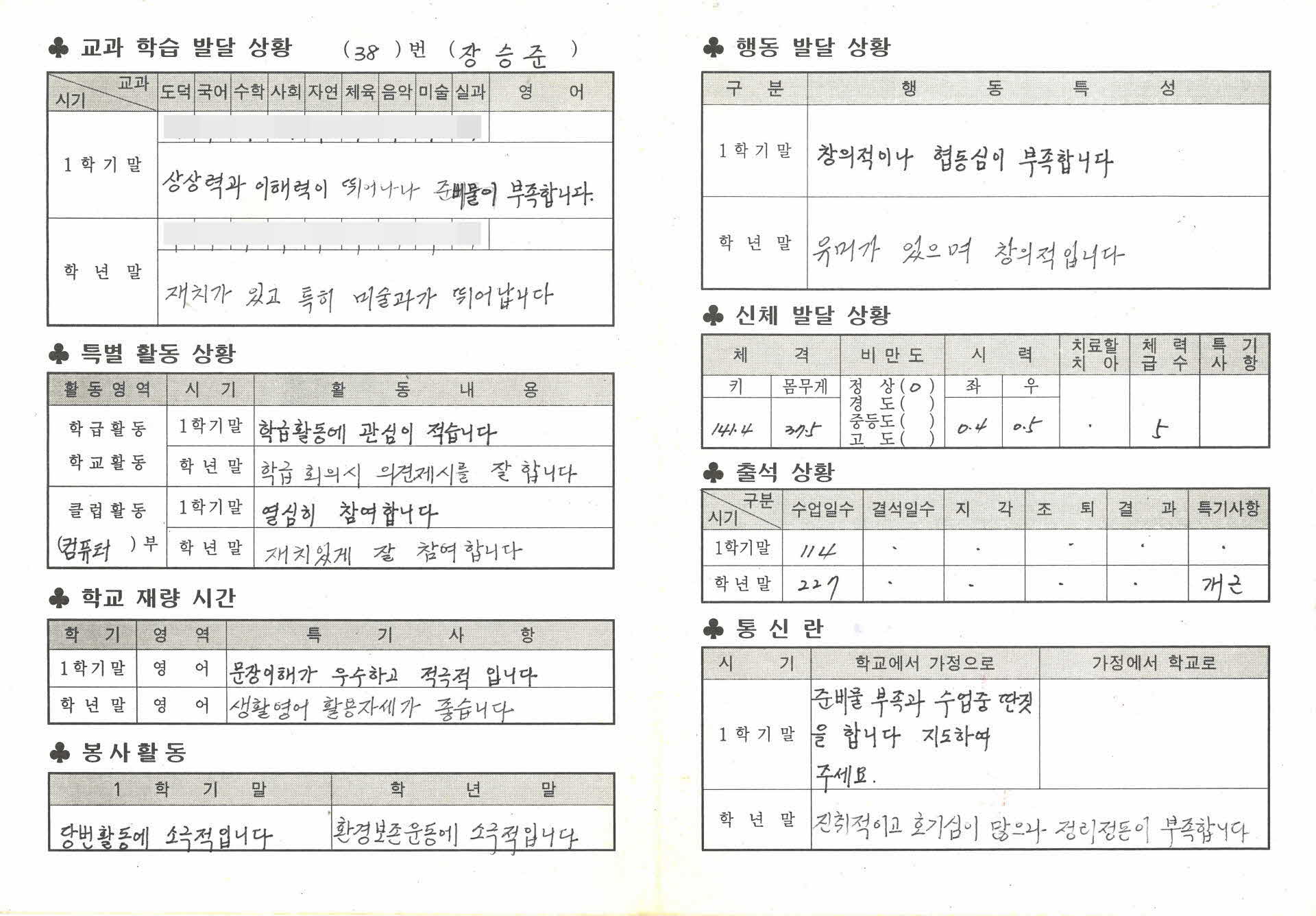 영주중앙초 생활통지표