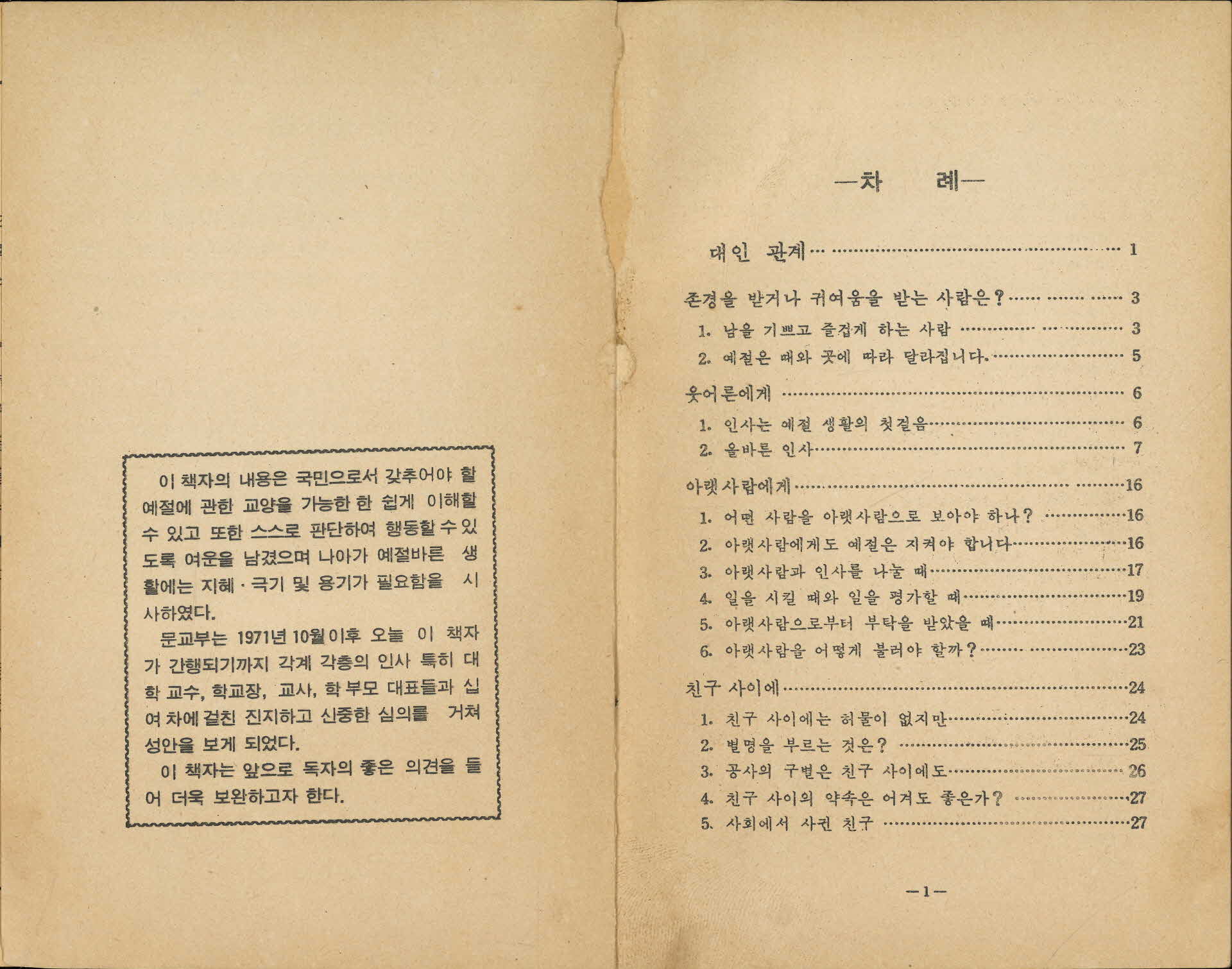 『생활예절』 교재