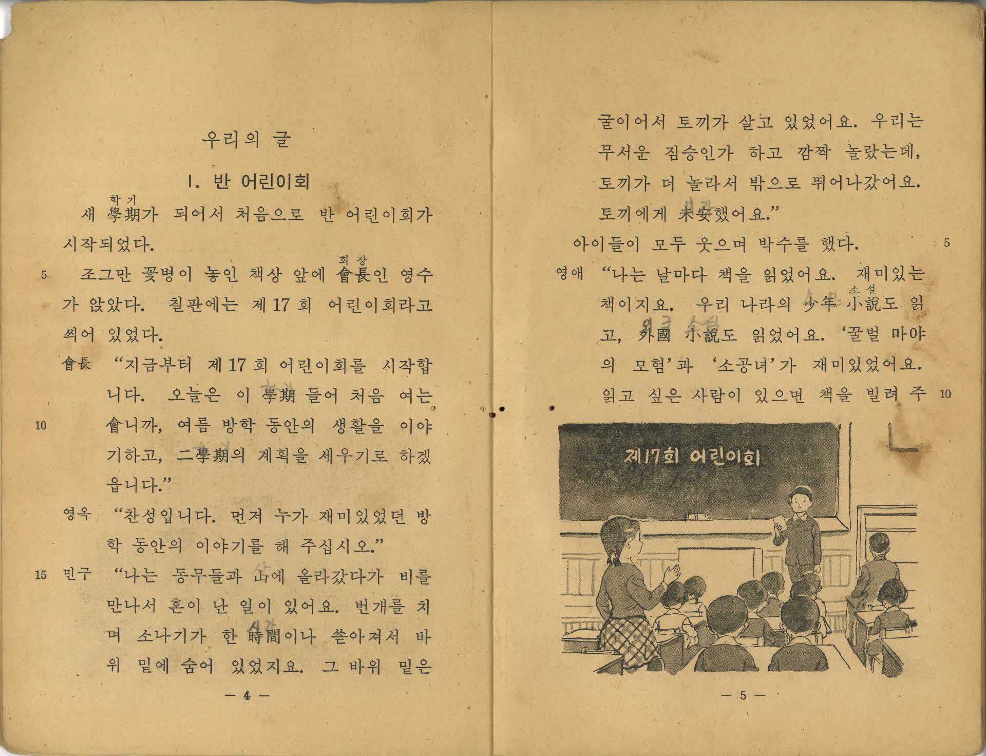 국민학교 4학년 2학기 『국어』 교과서