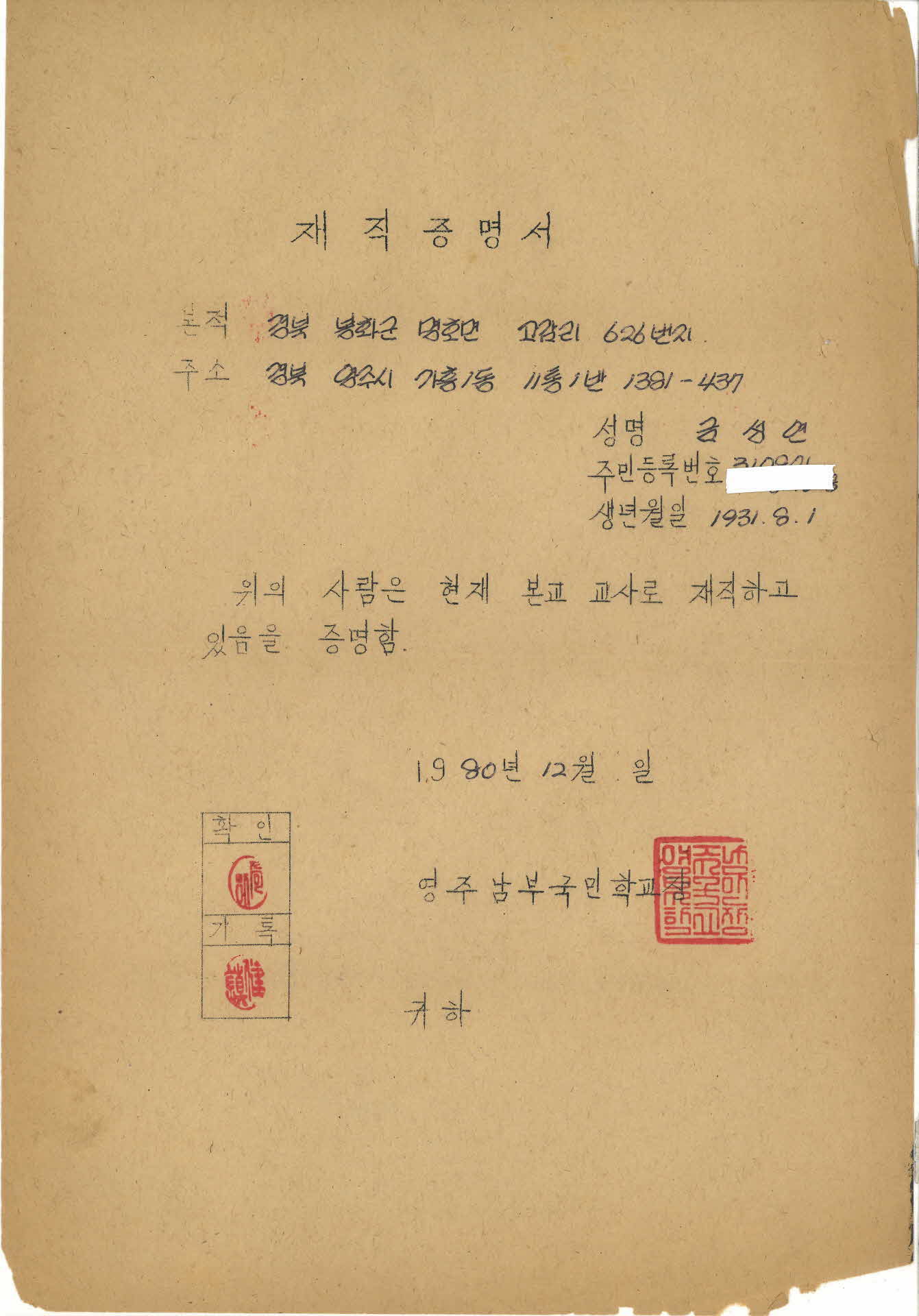 금성연 재직증명서