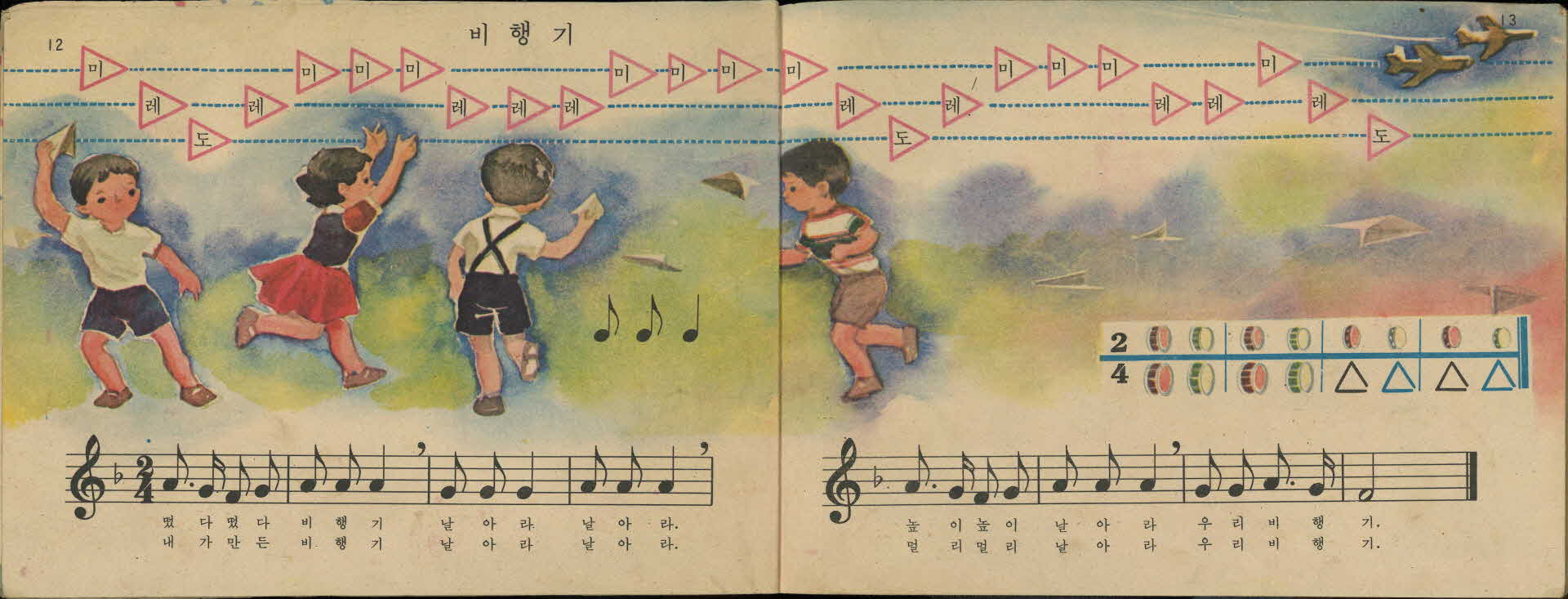국민학교 1학년 『음악』 교과서