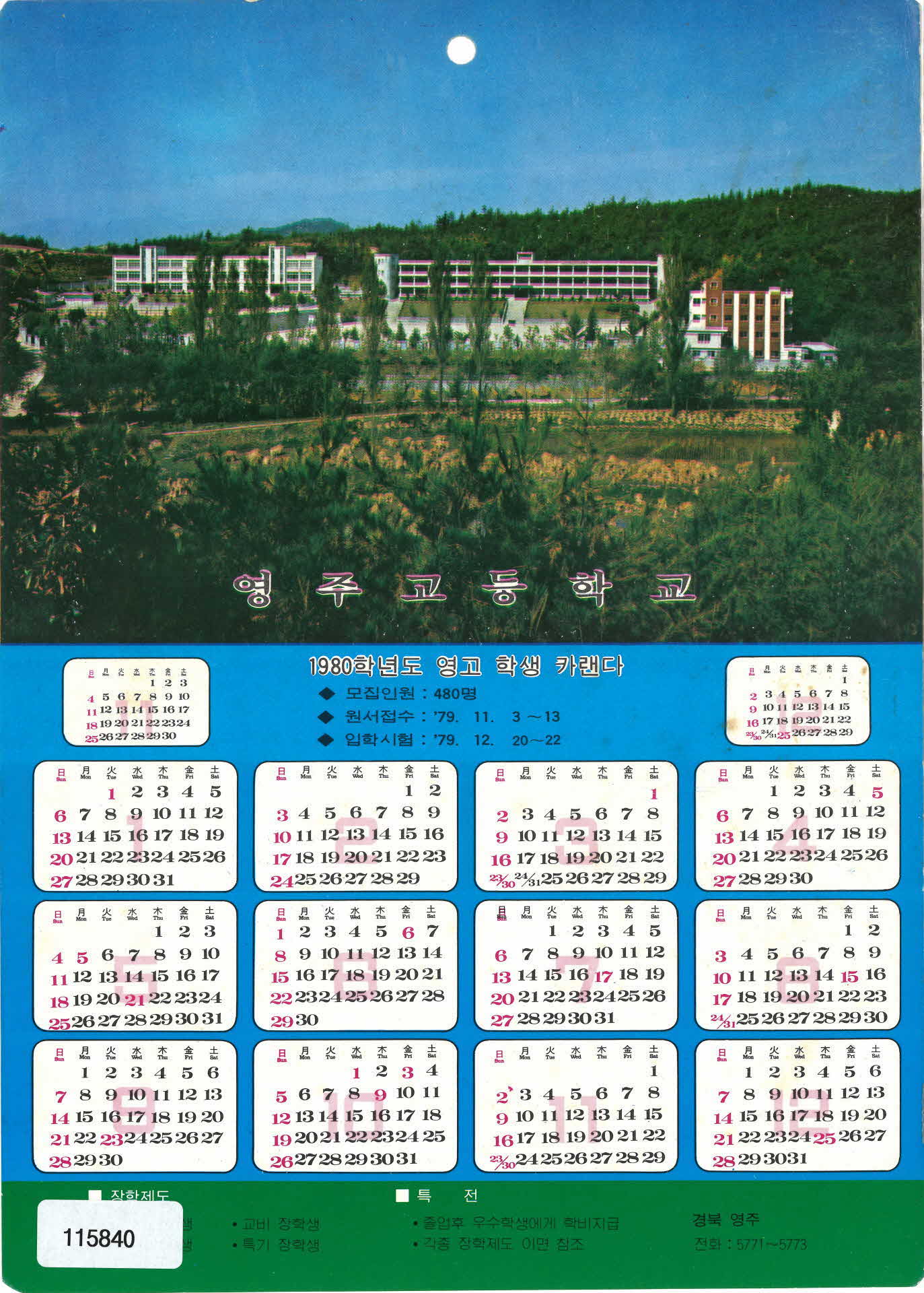 영주고등학교 신입생 모집요강